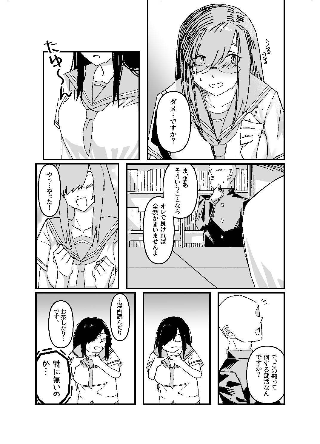 設立!ASMR部! page 10 full