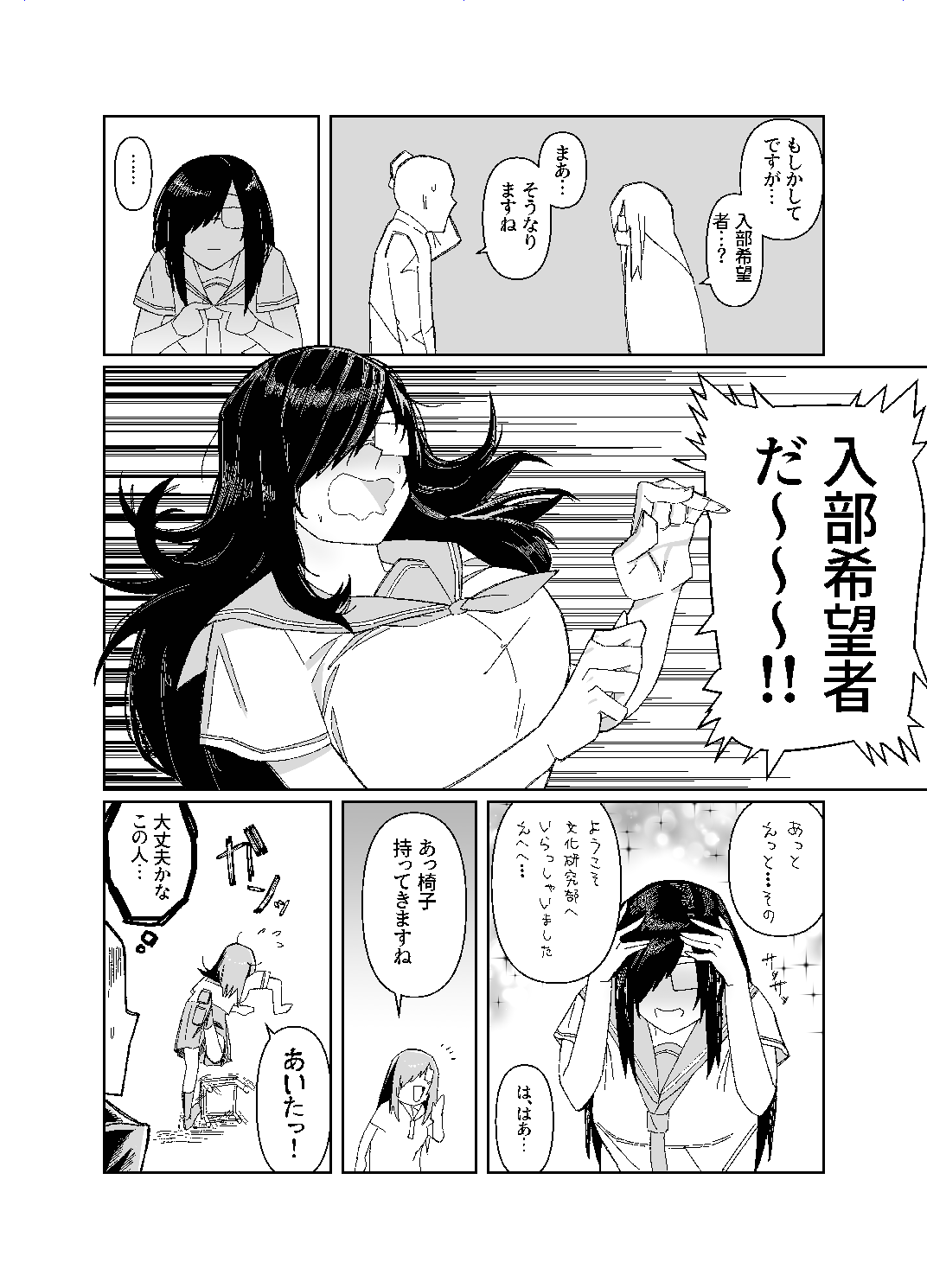設立!ASMR部! page 6 full