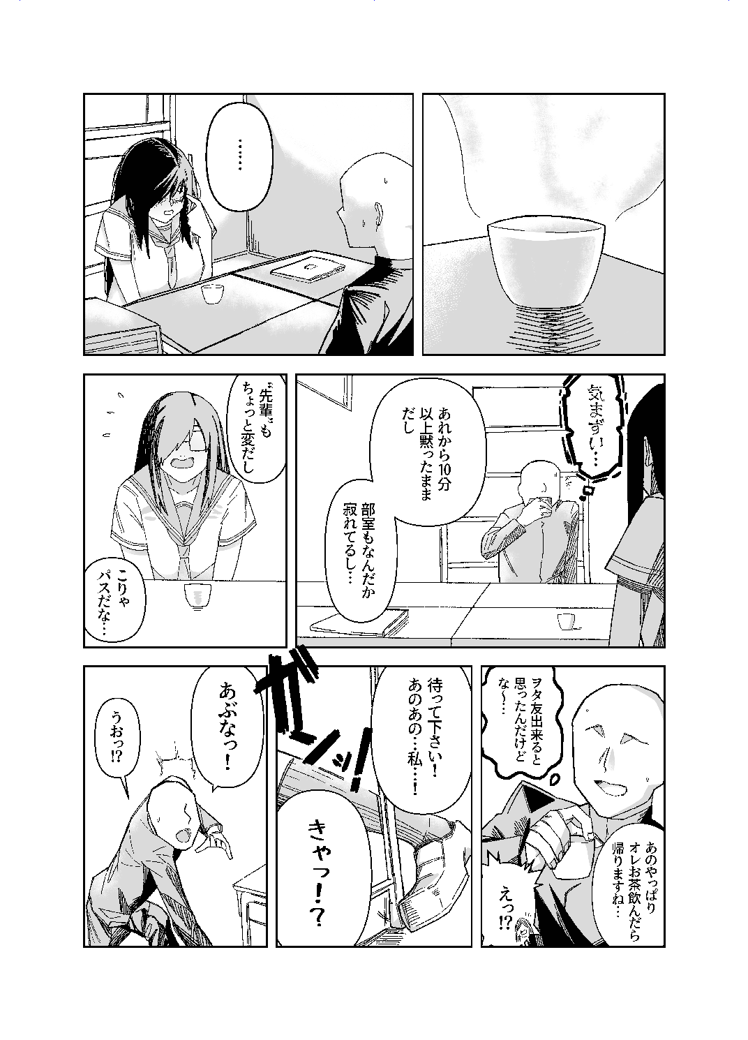 設立!ASMR部! page 7 full
