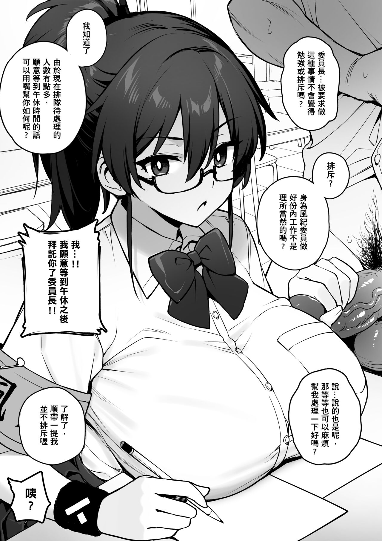 Atarashii Fuuki Iinchou ga Kyonyuu Sugiru Ken 2 page 8 full
