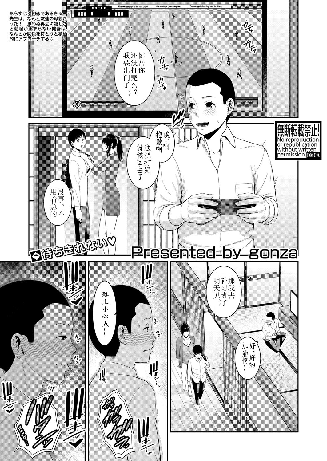 Shin Tomodachi no Hahaoya Ch. 8 page 2 full