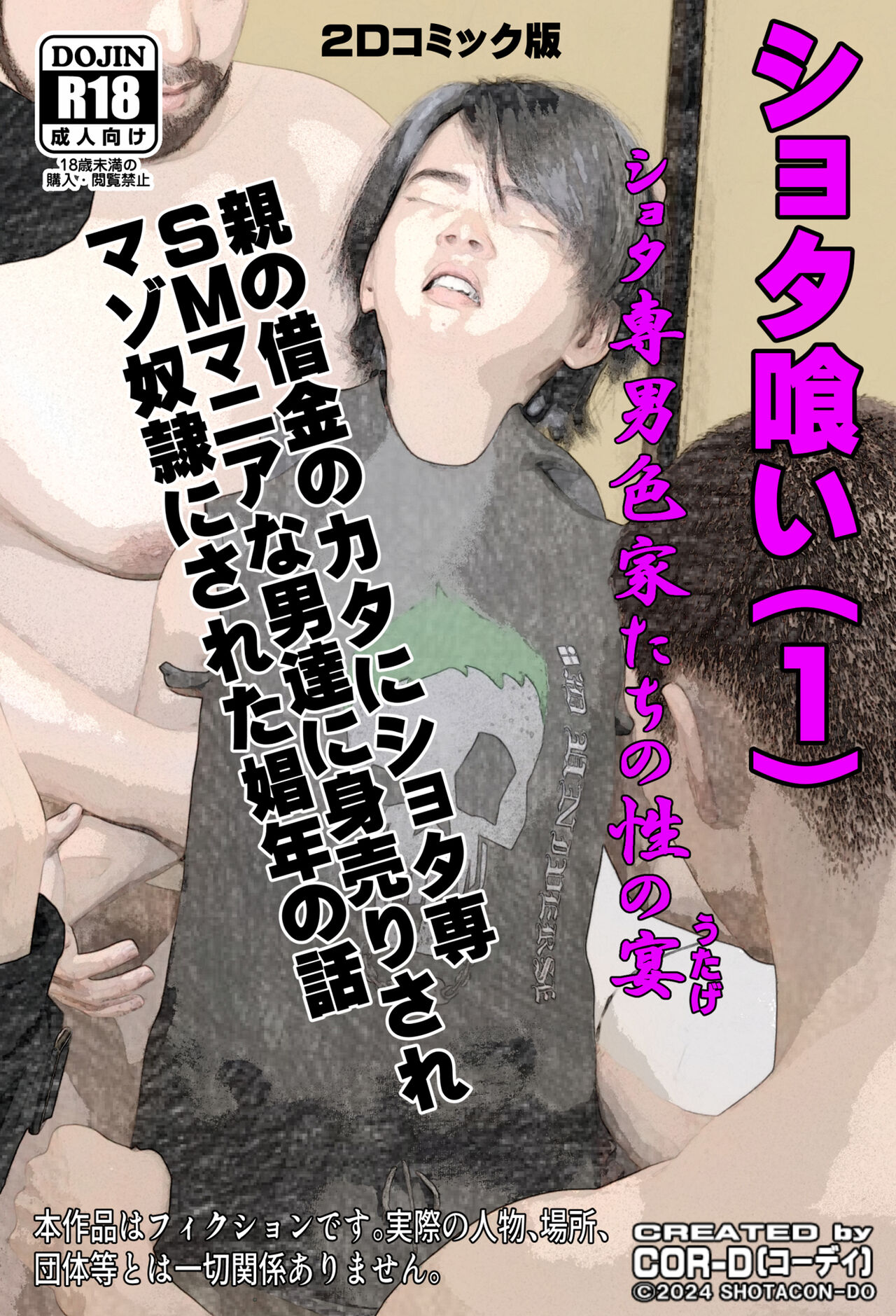 shota ku i- shota sen danshoku ie tati no sei no utage page 1 full