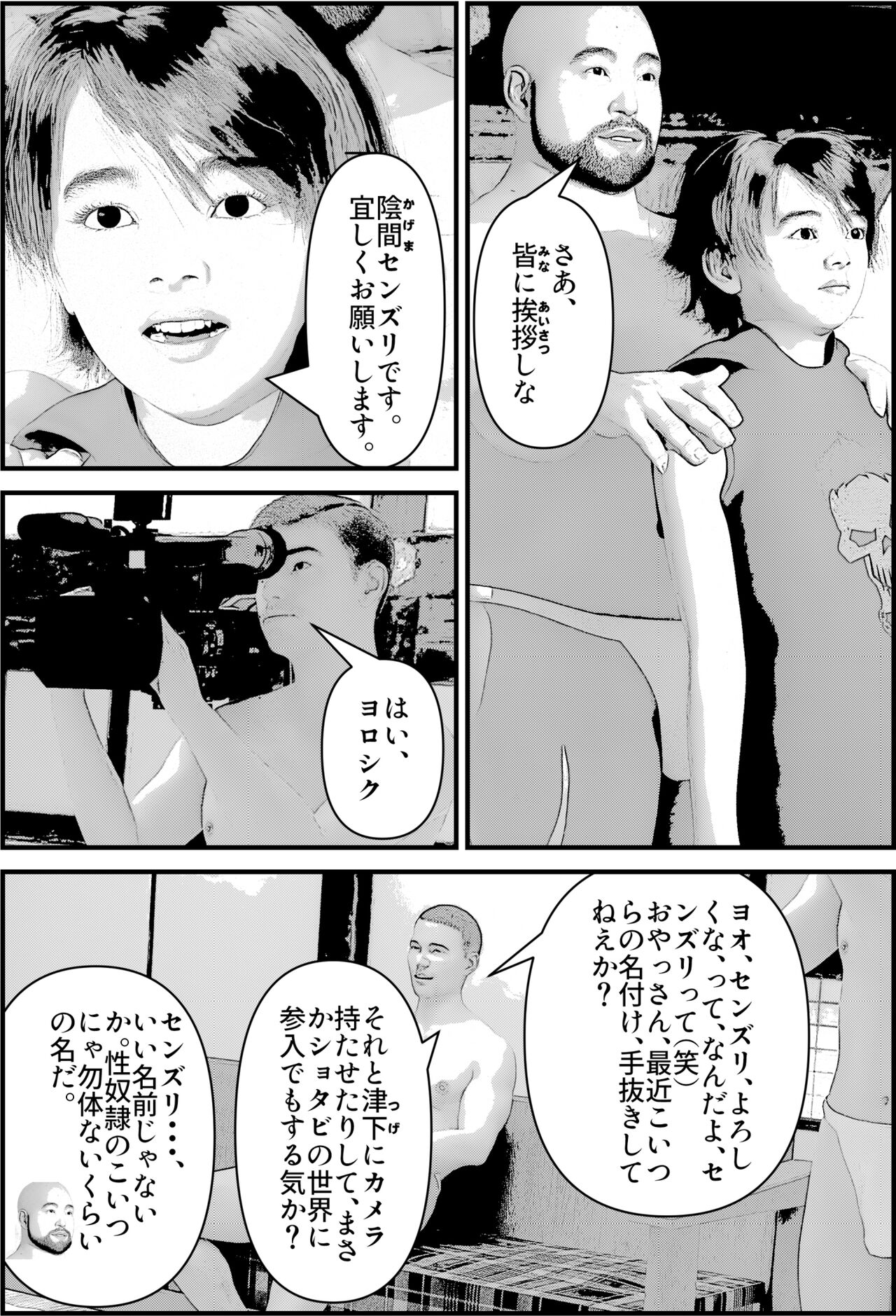 shota ku i- shota sen danshoku ie tati no sei no utage page 4 full