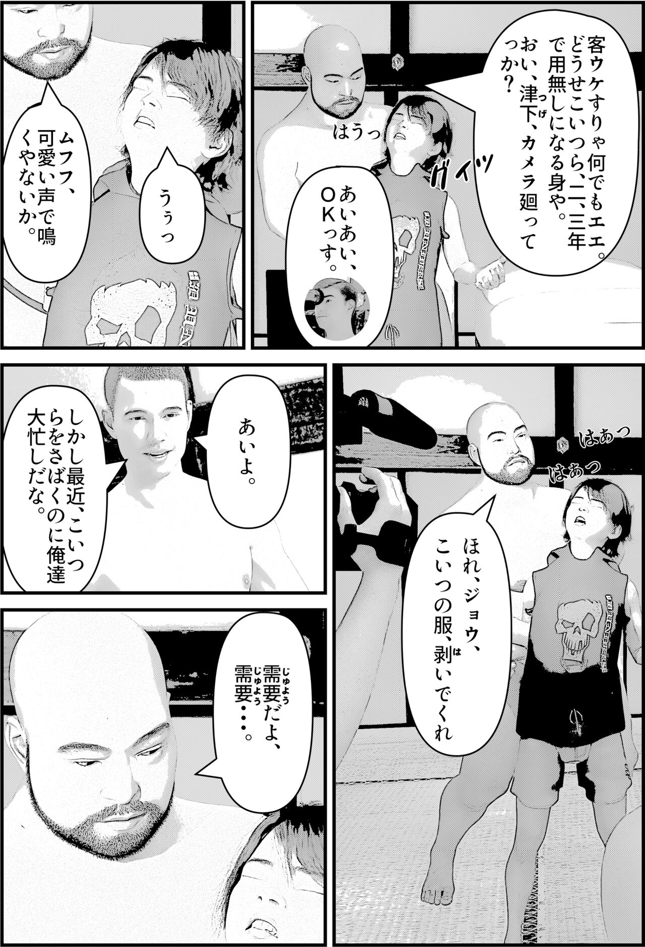 shota ku i- shota sen danshoku ie tati no sei no utage page 5 full