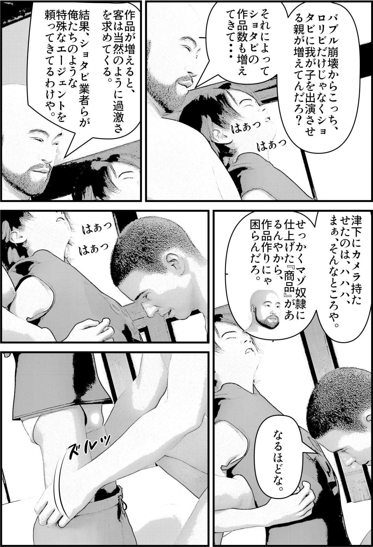 shota ku i- shota sen danshoku ie tati no sei no utage page 6 full