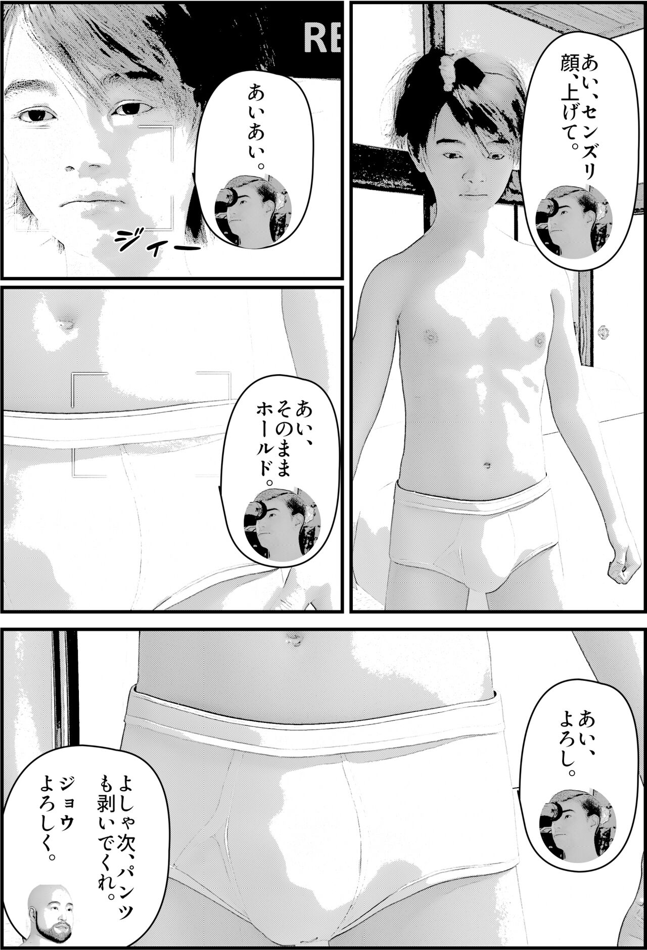 shota ku i- shota sen danshoku ie tati no sei no utage page 8 full