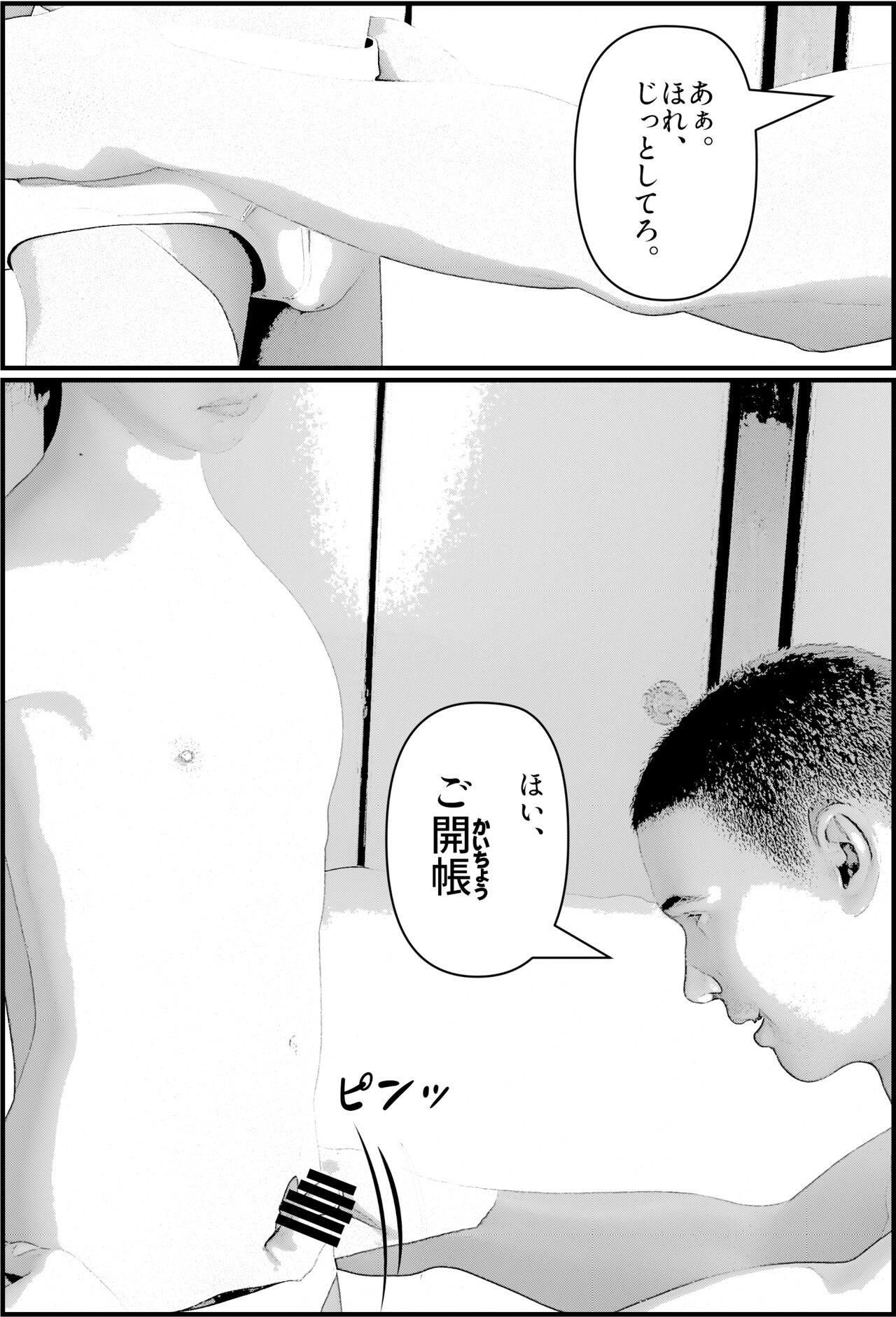 shota ku i- shota sen danshoku ie tati no sei no utage page 9 full