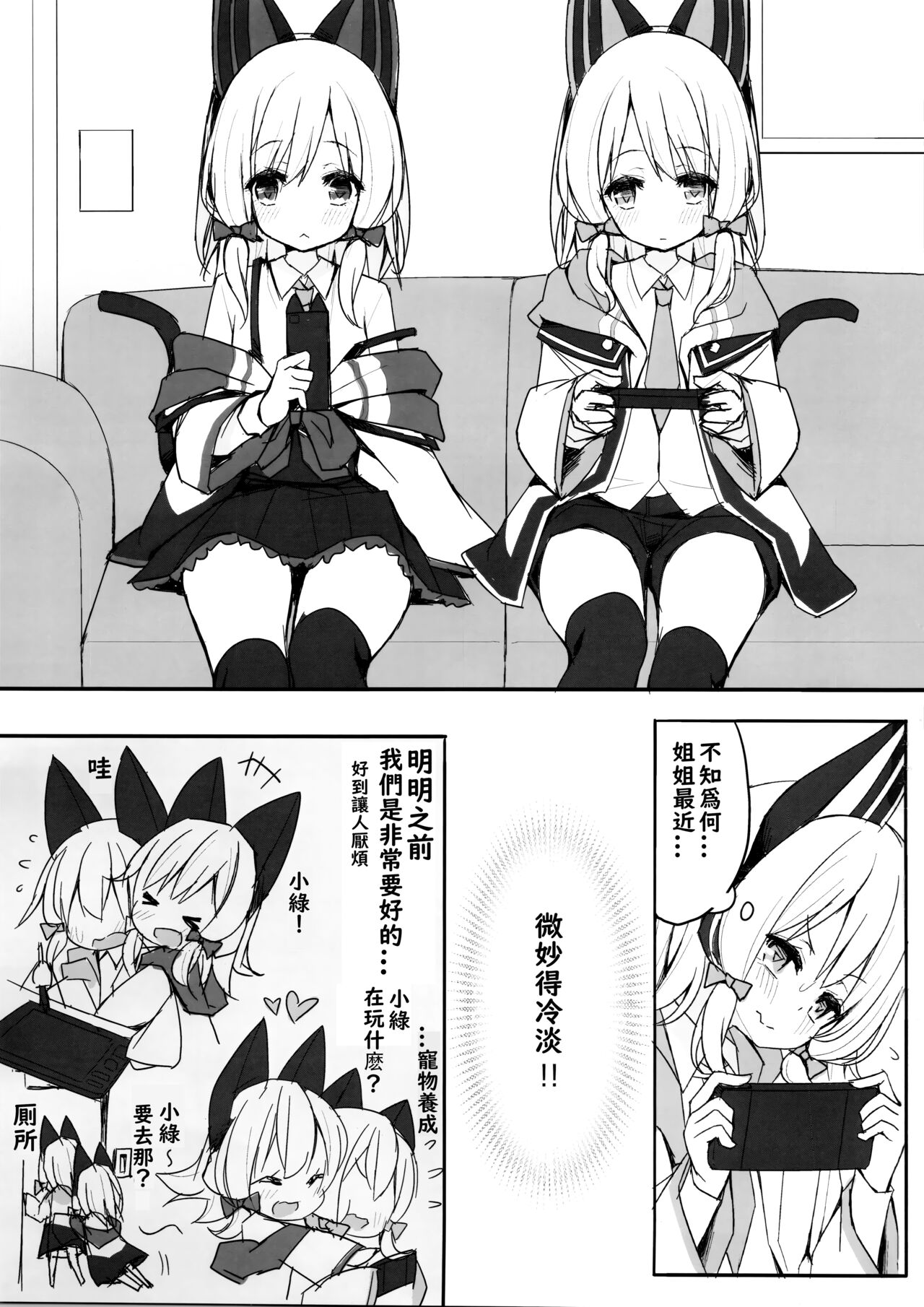 Zutto Gyutte Shiteitai page 2 full