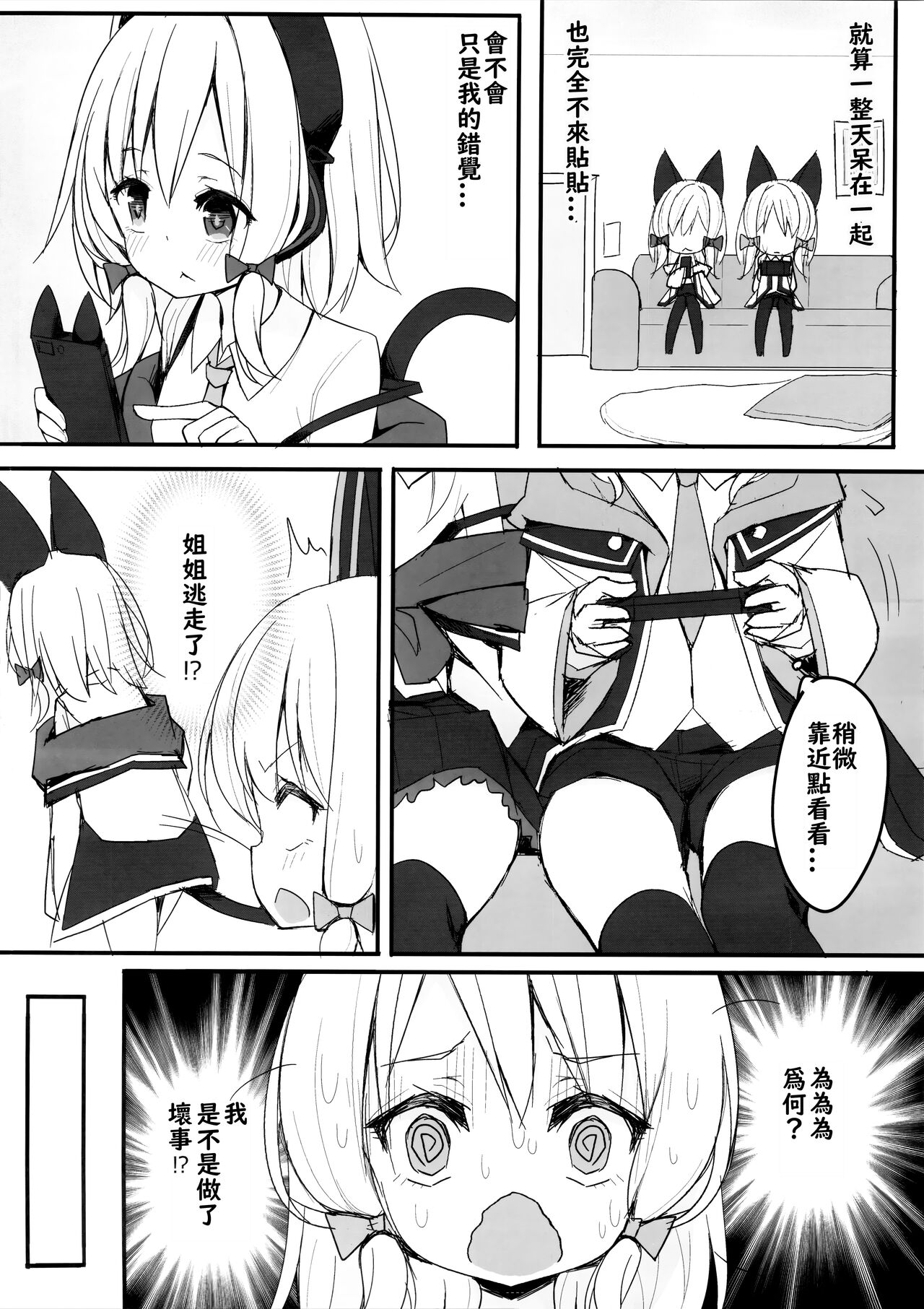 Zutto Gyutte Shiteitai page 3 full