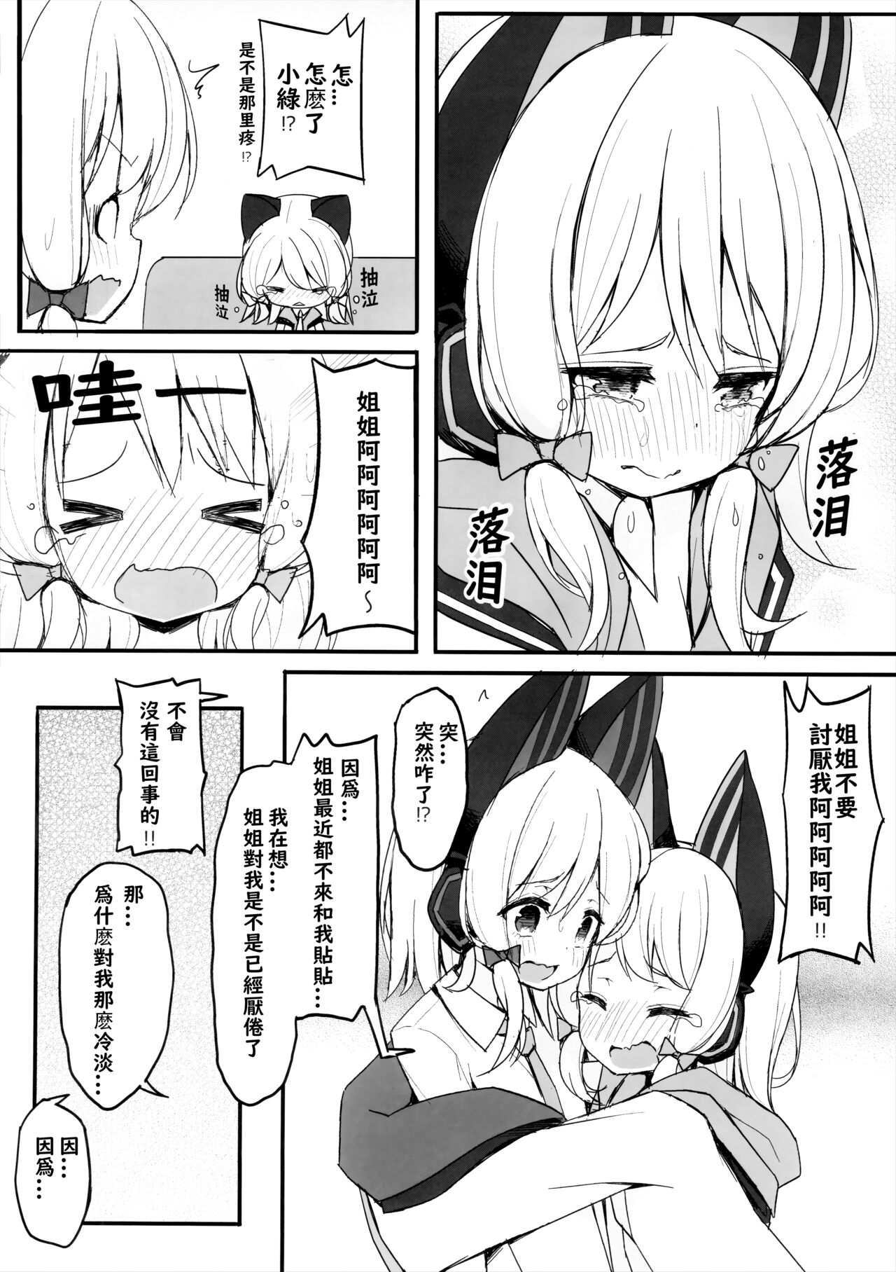 Zutto Gyutte Shiteitai page 5 full