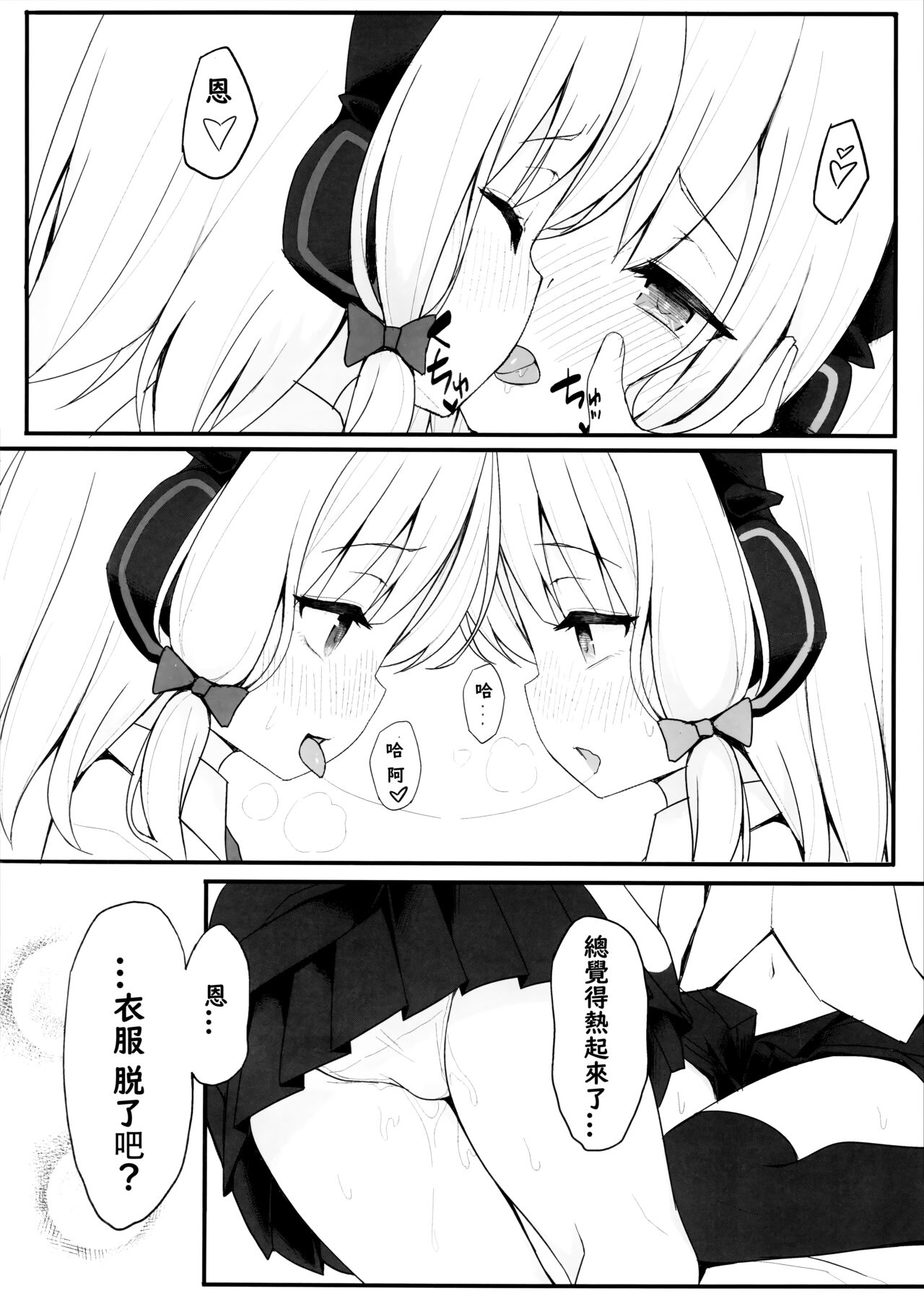 Zutto Gyutte Shiteitai page 9 full