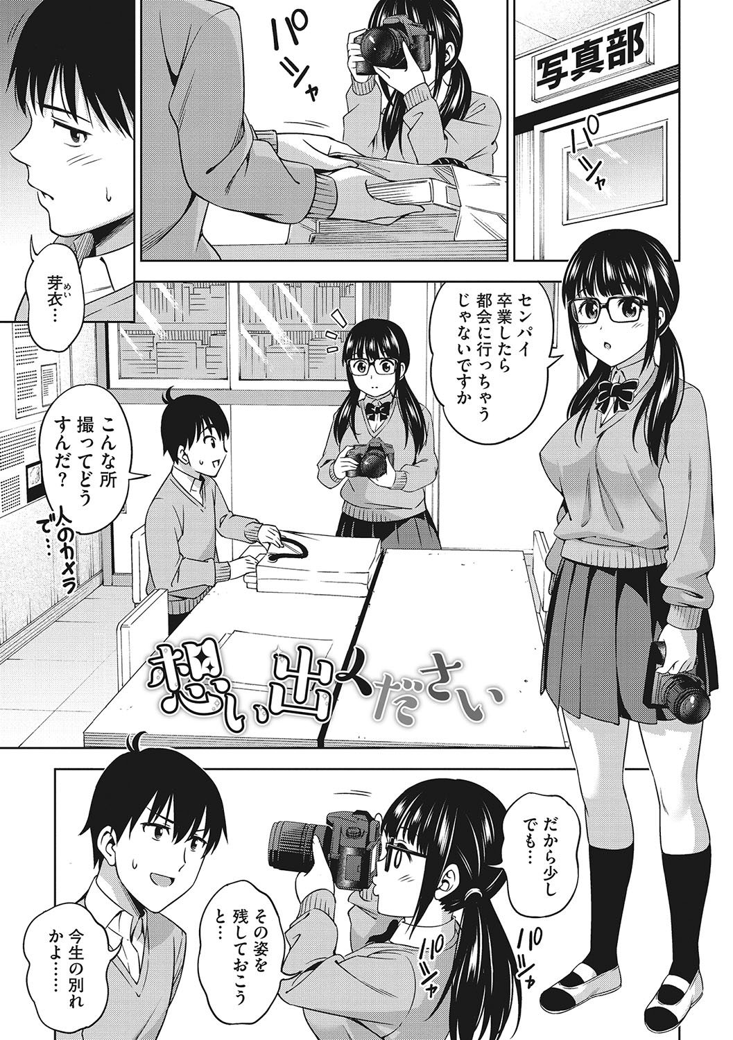 Omoide Kudasai page 4 full