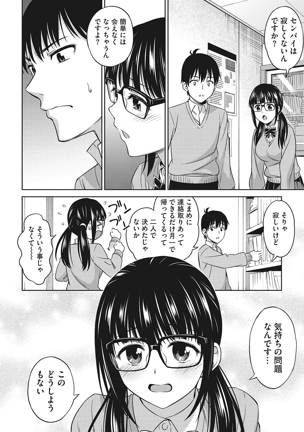 Omoide Kudasai page 5 full