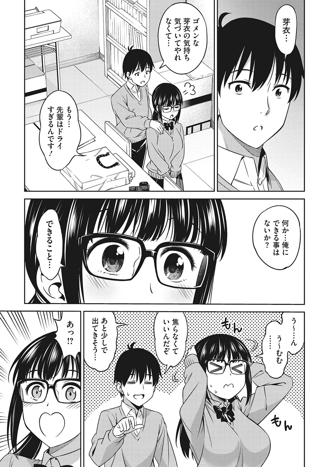 Omoide Kudasai page 6 full