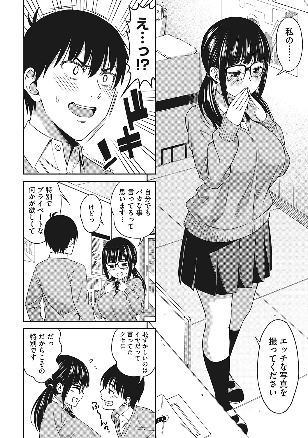 Omoide Kudasai page 7 full