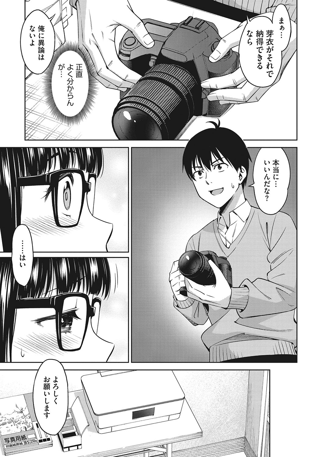 Omoide Kudasai page 8 full