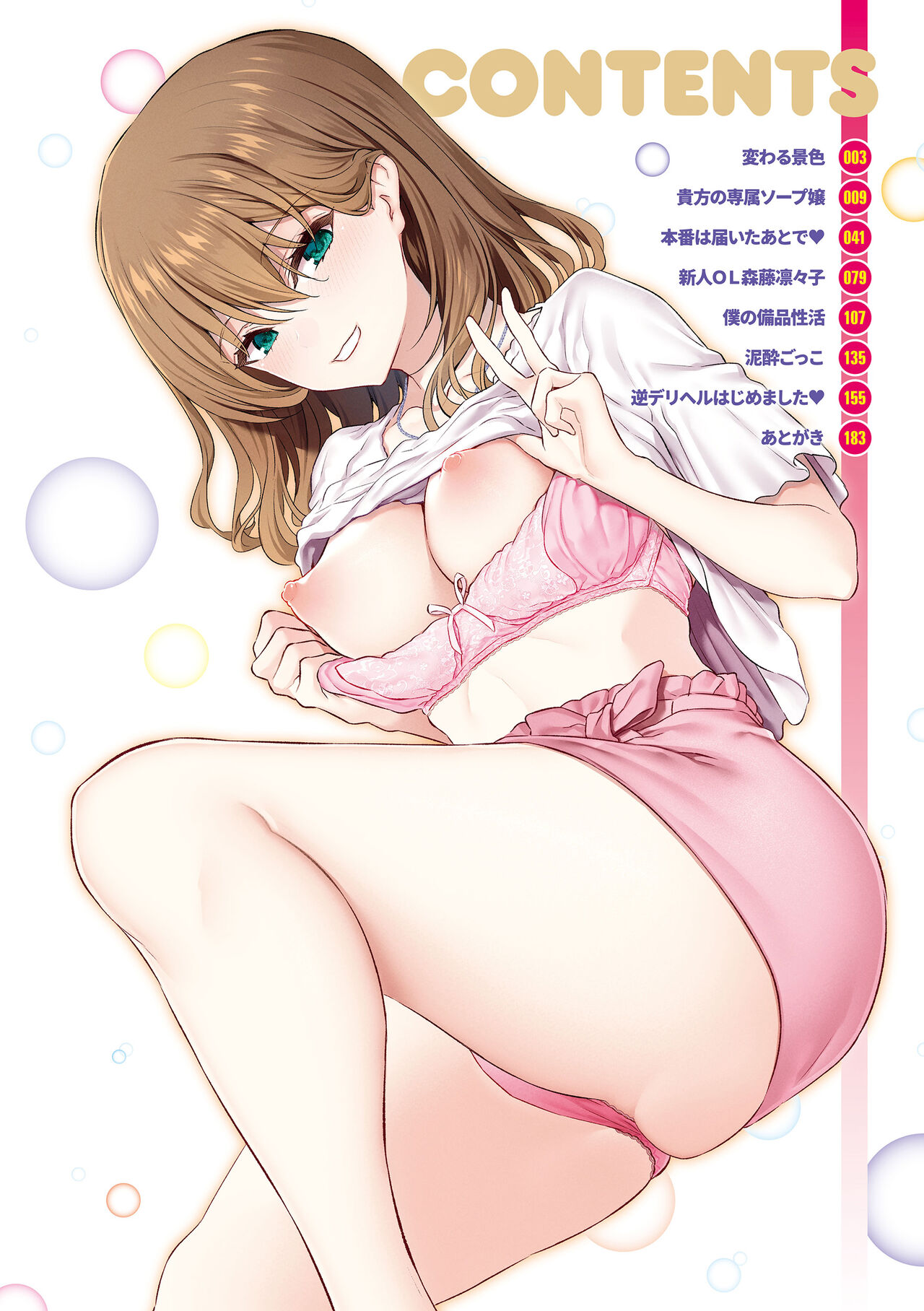 Anata no Senzoku Soap-jou page 4 full