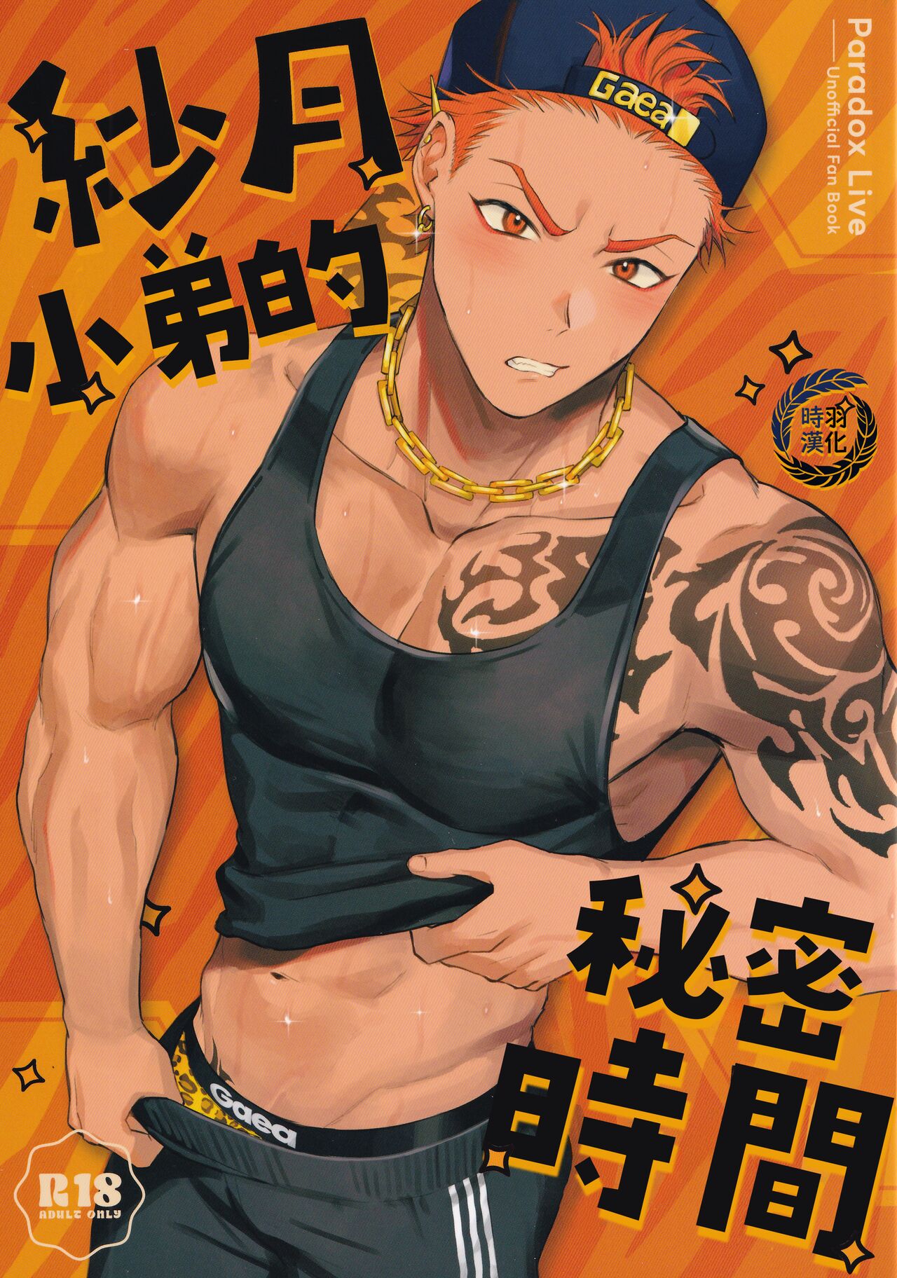 Satsuki kun no hitori jijo |纱月小弟的秘密时间 page 1 full