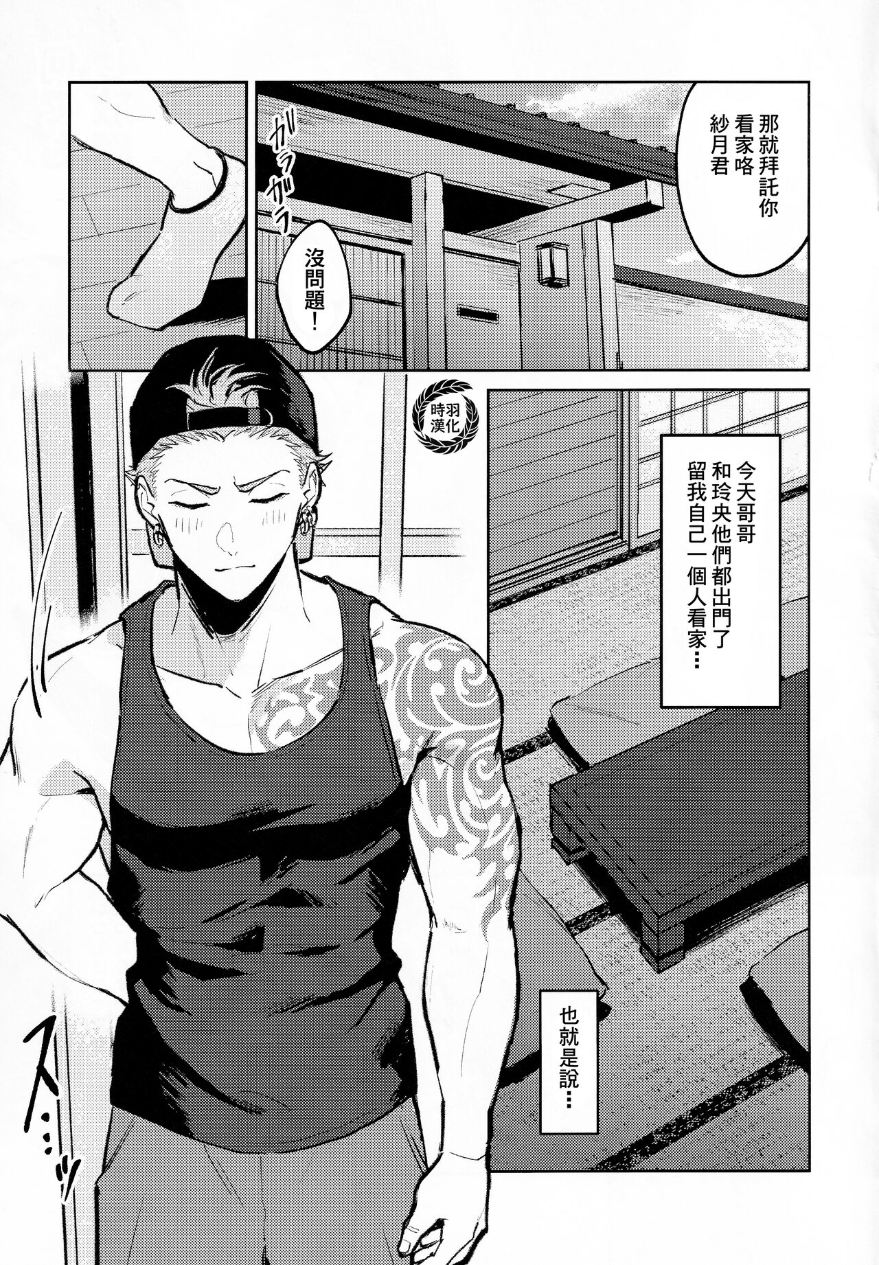 Satsuki kun no hitori jijo |纱月小弟的秘密时间 page 2 full