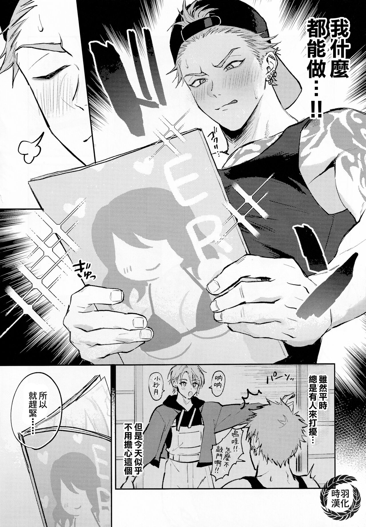 Satsuki kun no hitori jijo |纱月小弟的秘密时间 page 3 full