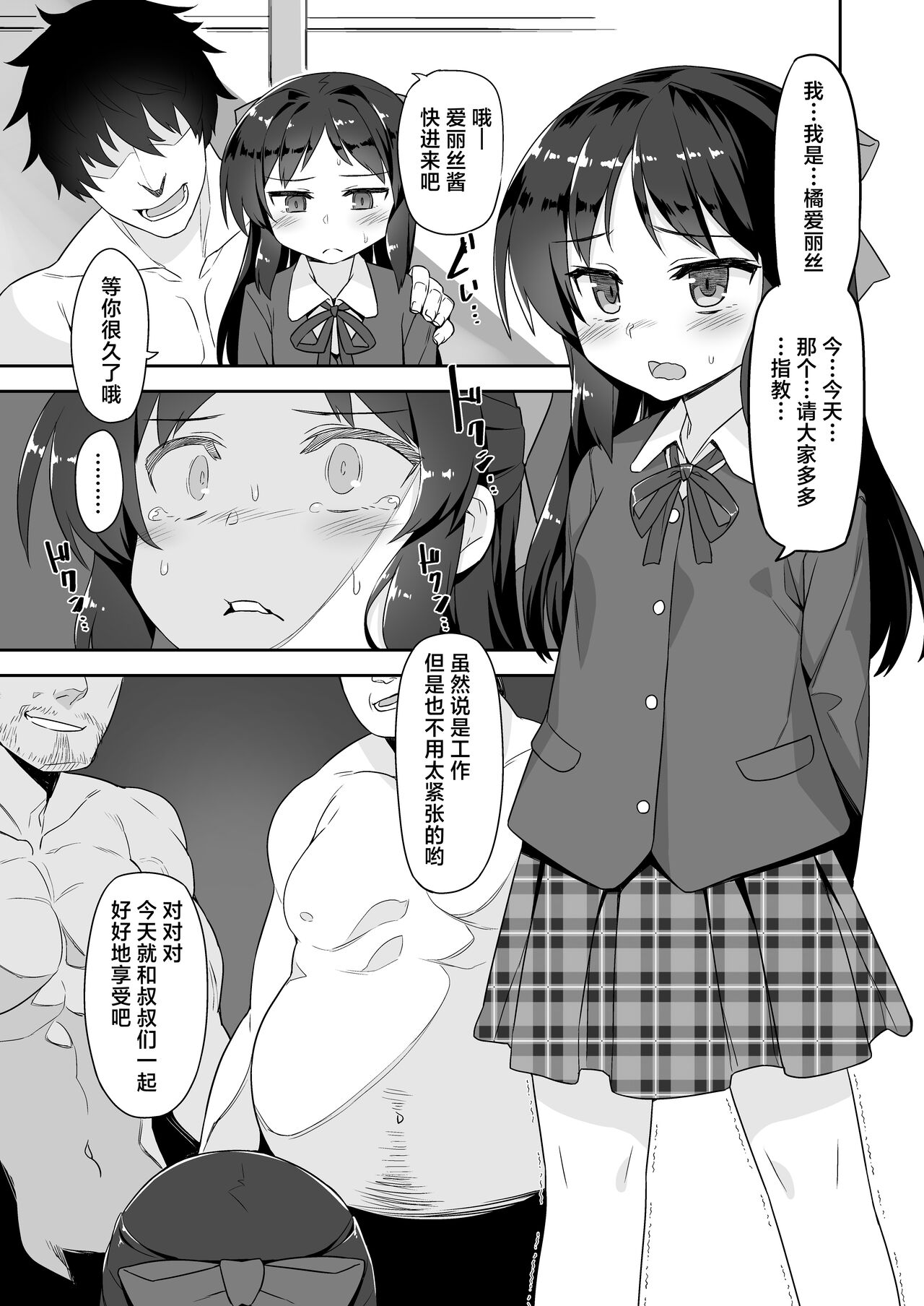 Arisu-chan no Otona no Oshigoto page 3 full