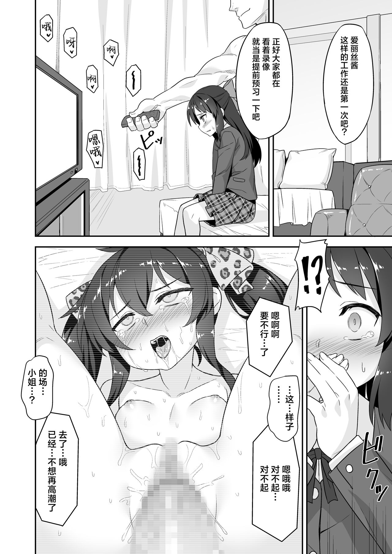 Arisu-chan no Otona no Oshigoto page 4 full