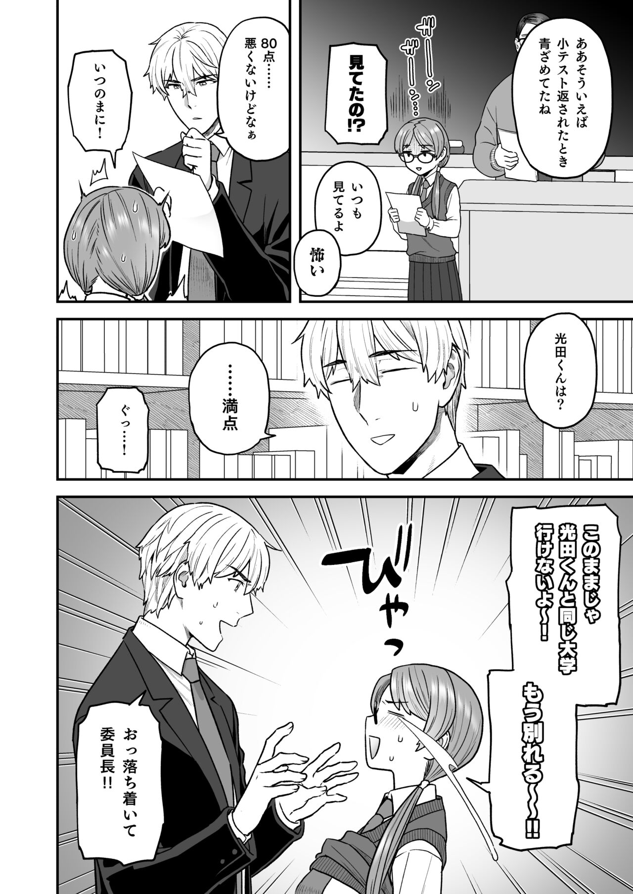 Iinchou to Mitsuda-kun no o Benkyou Kai page 7 full