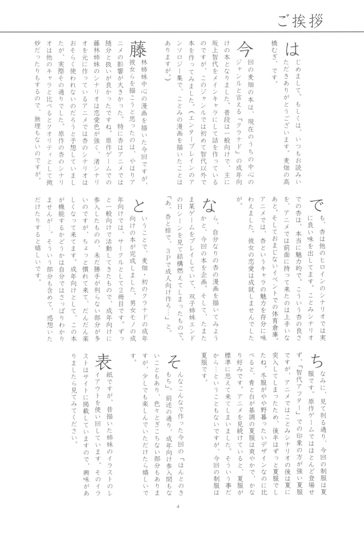 Honto no Kimochi page 3 full