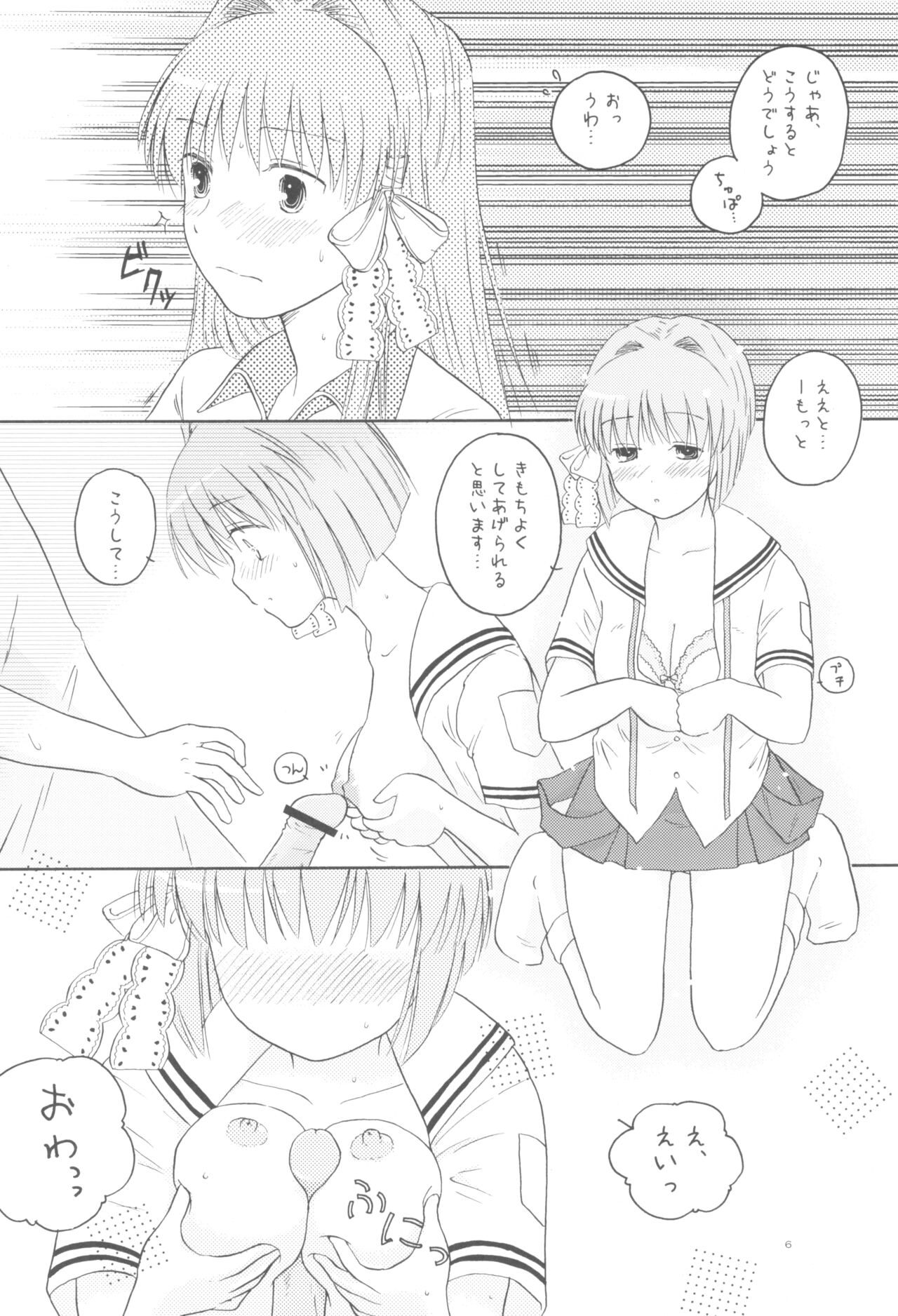 Honto no Kimochi page 5 full