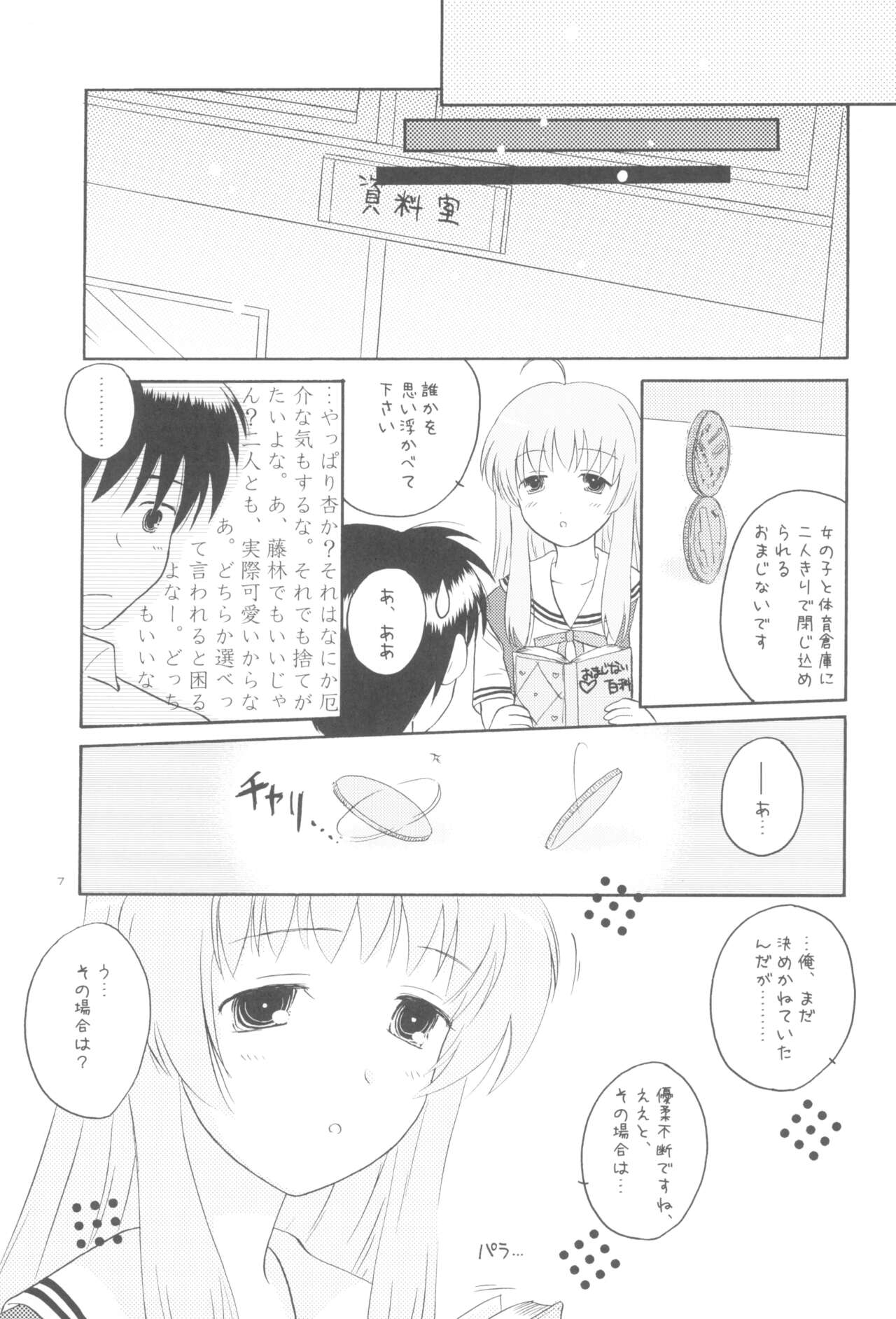 Honto no Kimochi page 6 full