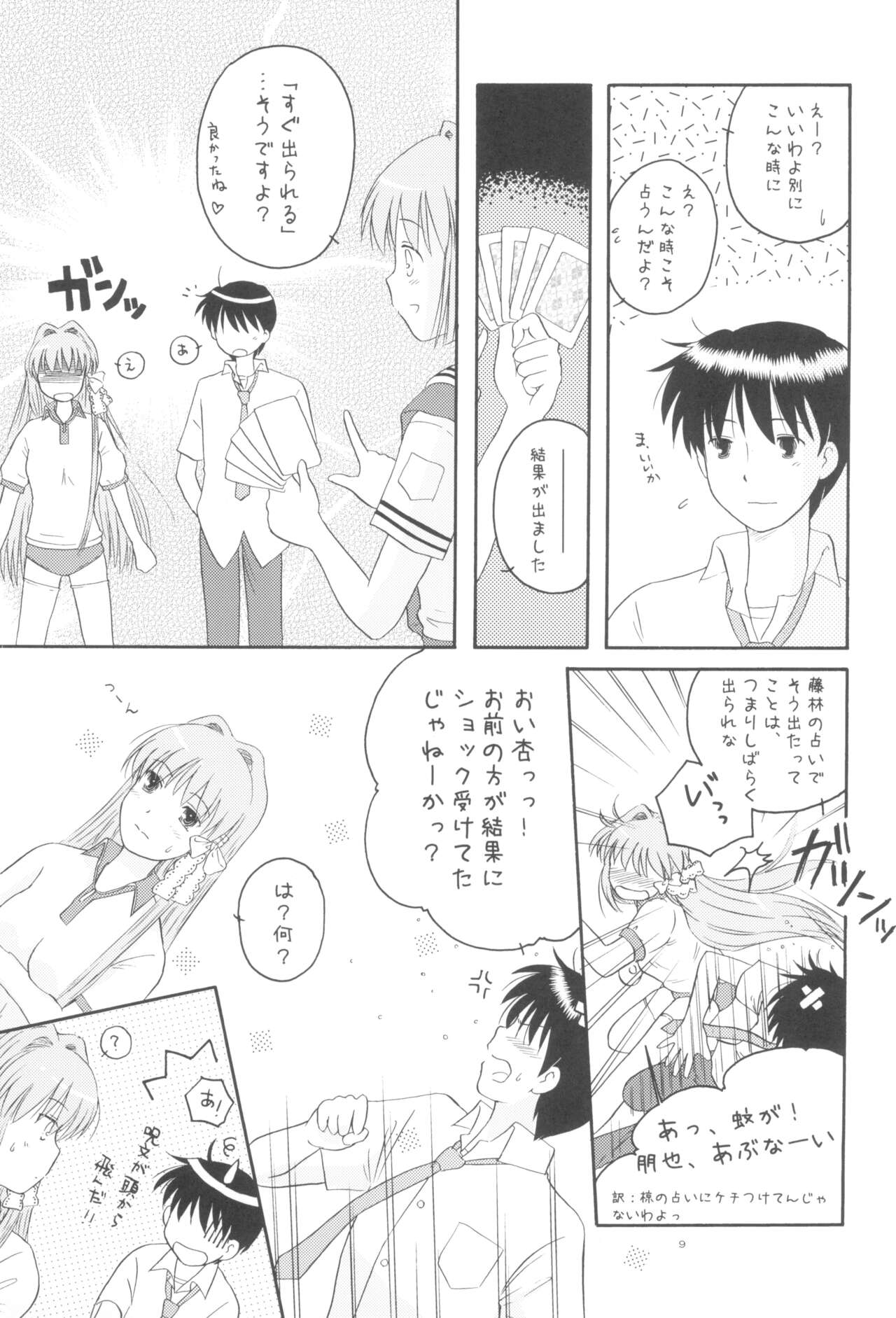 Honto no Kimochi page 8 full