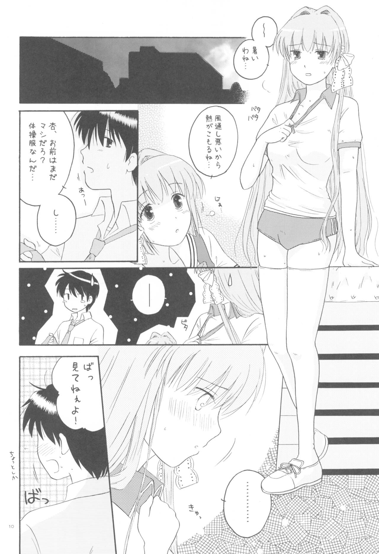 Honto no Kimochi page 9 full