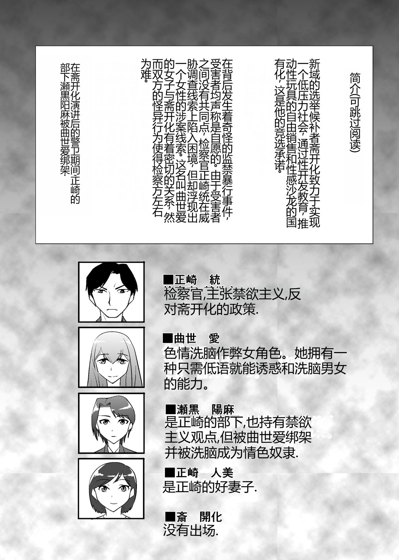 ~BABYLON~ Kousoku Kaikan Sennou ni Ochiru Kensatsukan-tachi page 2 full
