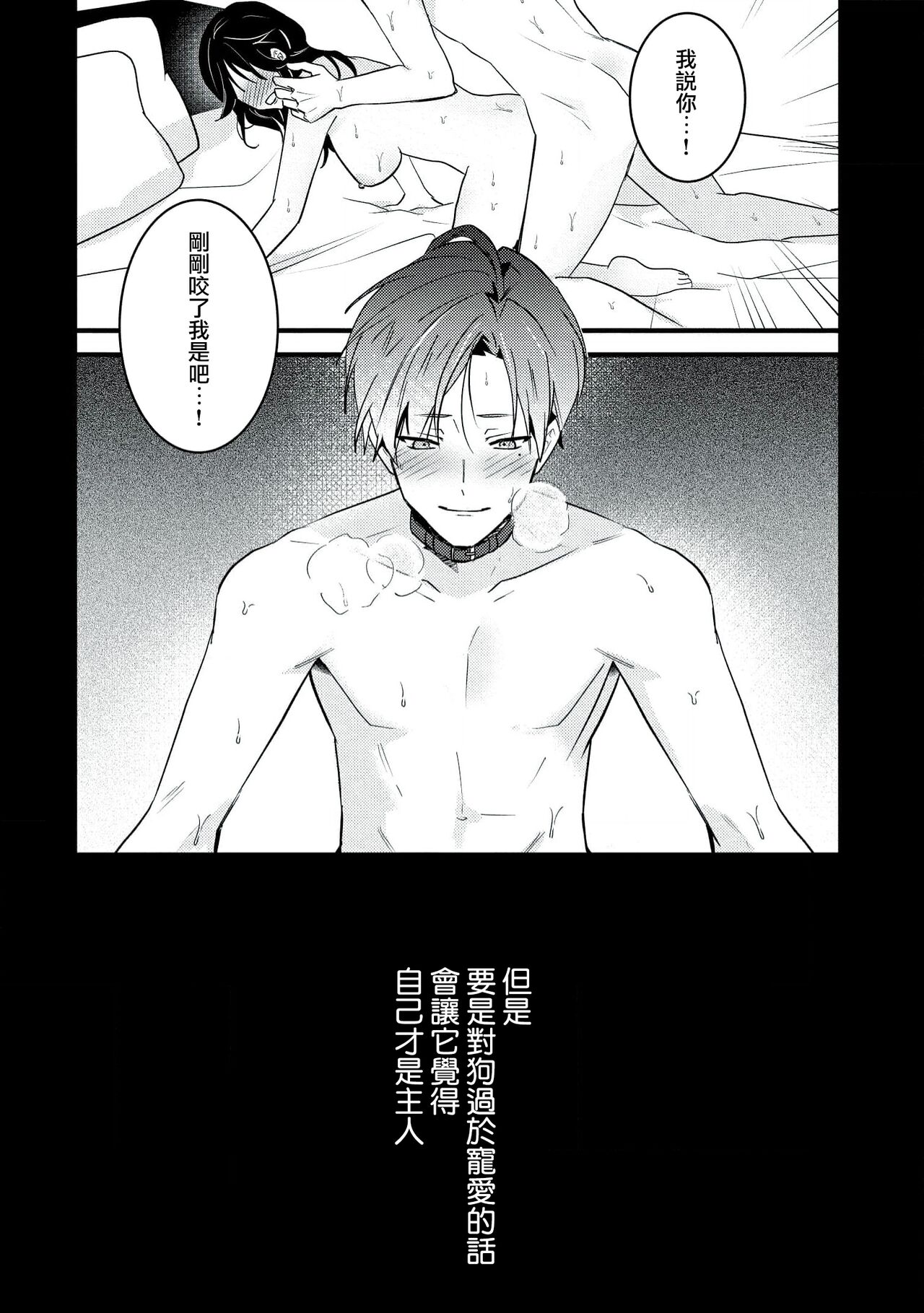 Dog or tīchā - hōkago, sensei-tachi no shitsuke ke ai - | Dog or Teacher-放学后，老师们的调教恋爱- Class.1-5 end page 6 full