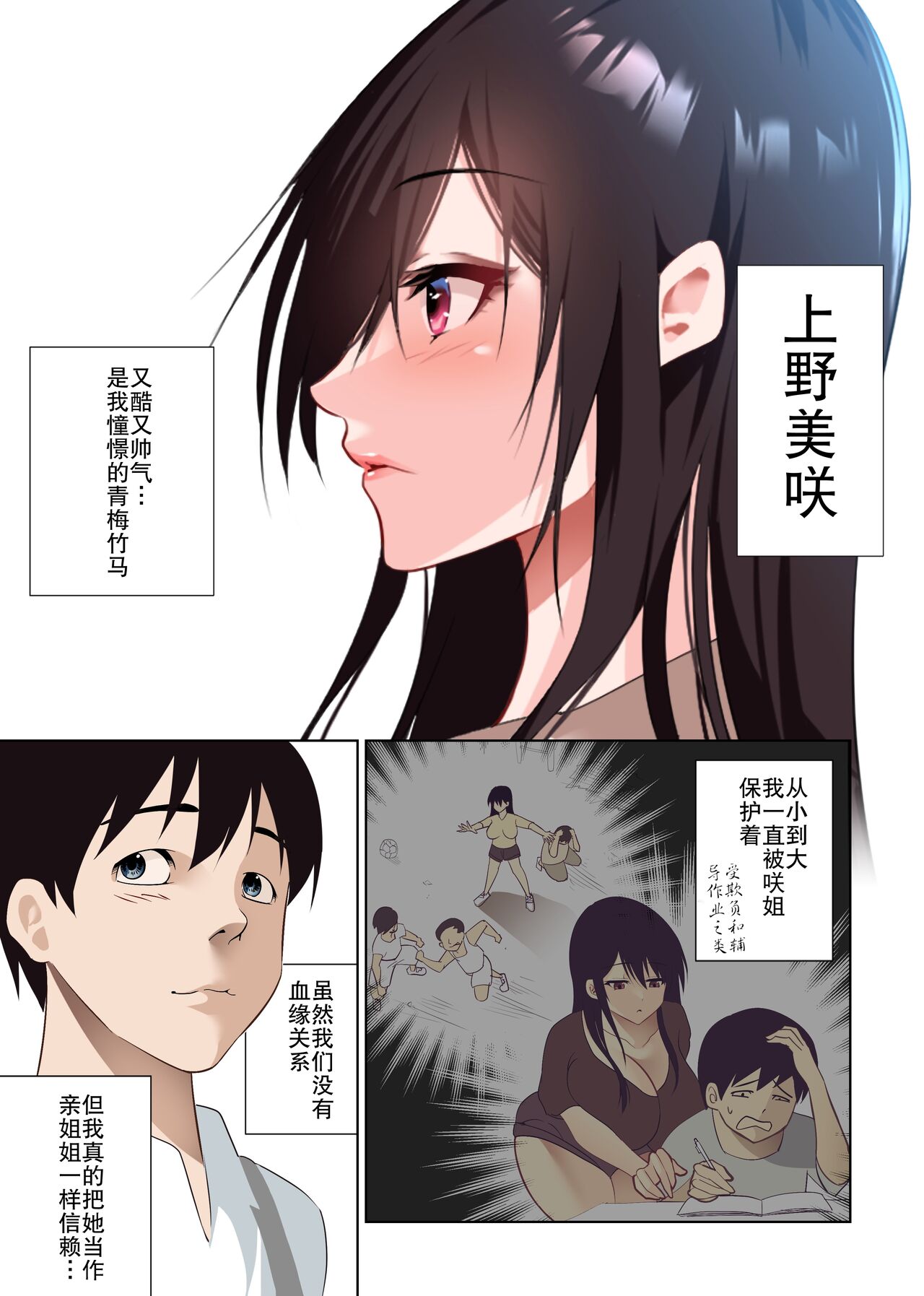 Boku Dake no Saki-nee Datta noni... page 5 full