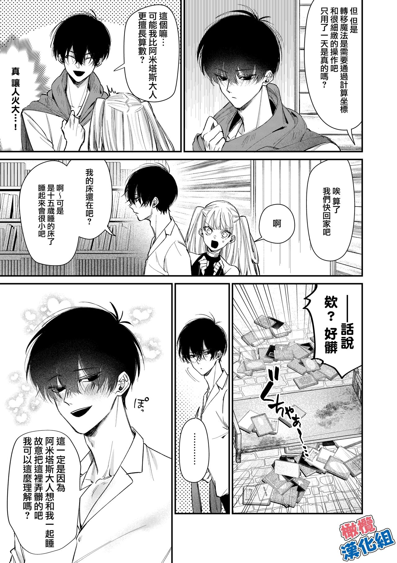 kedamono de namaikina toshishita yūsha ga watashi o dekiai shite kuru｜如禽兽般的任性 年下勇者将我溺爱 page 10 full