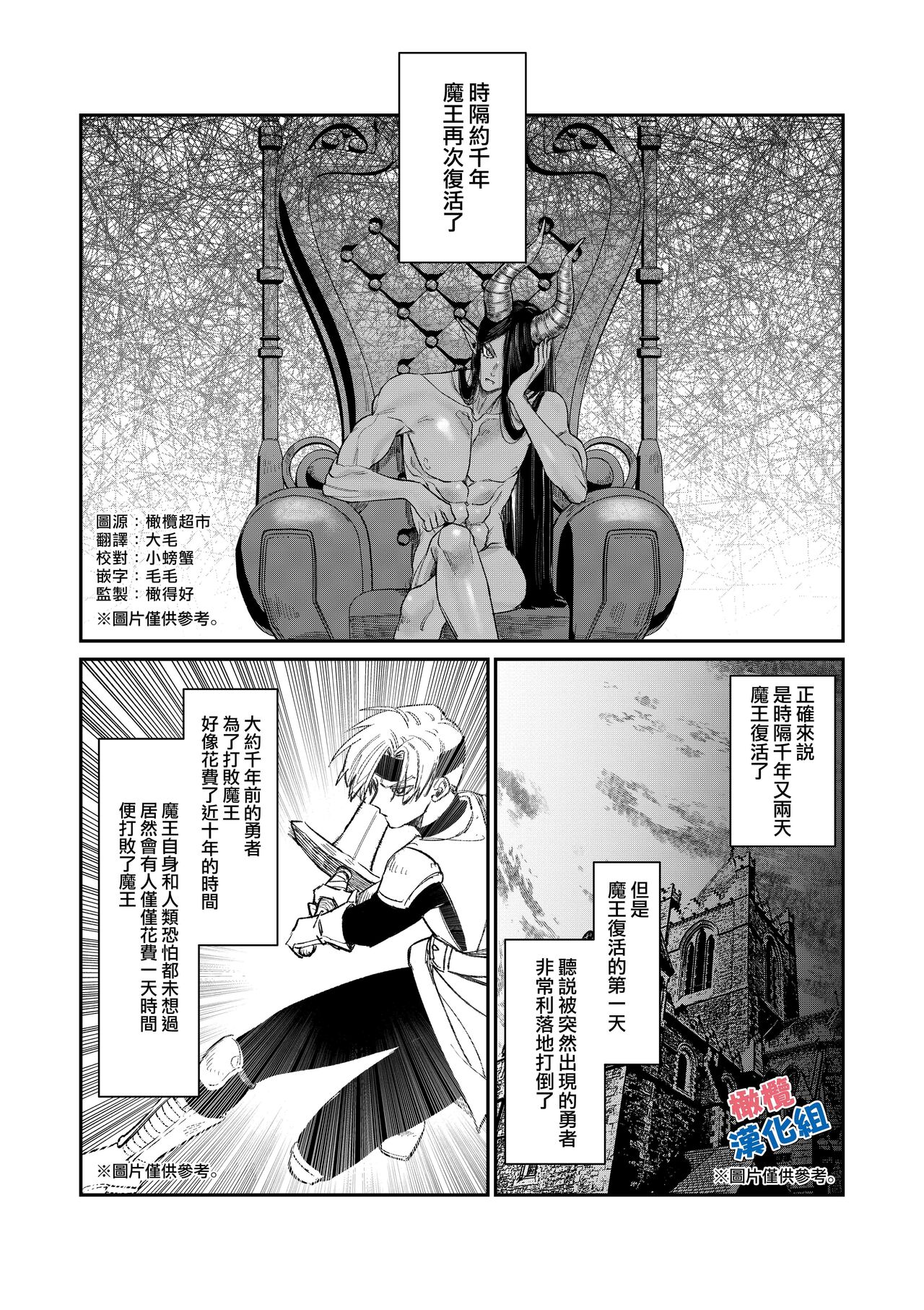 kedamono de namaikina toshishita yūsha ga watashi o dekiai shite kuru｜如禽兽般的任性 年下勇者将我溺爱 page 2 full