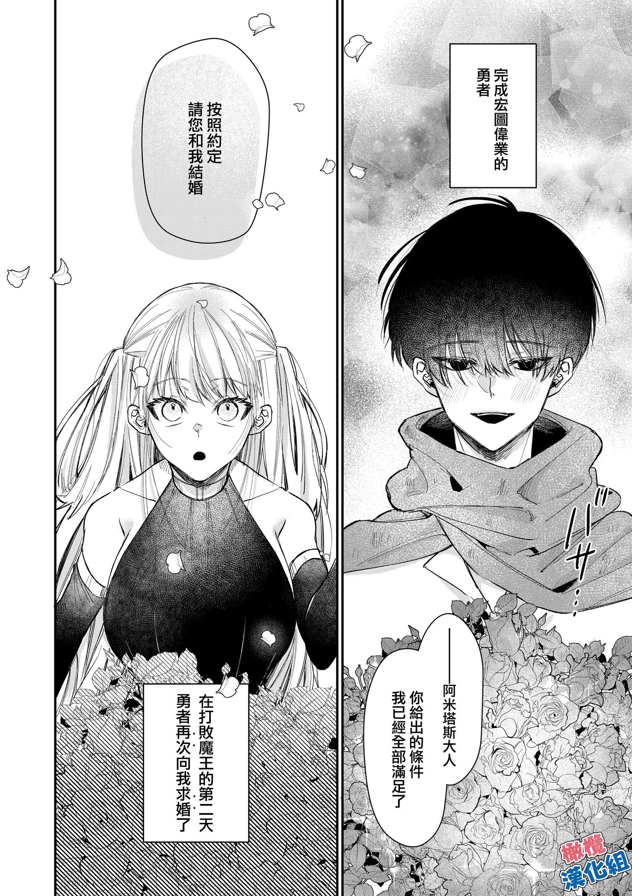 kedamono de namaikina toshishita yūsha ga watashi o dekiai shite kuru｜如禽兽般的任性 年下勇者将我溺爱 page 3 full