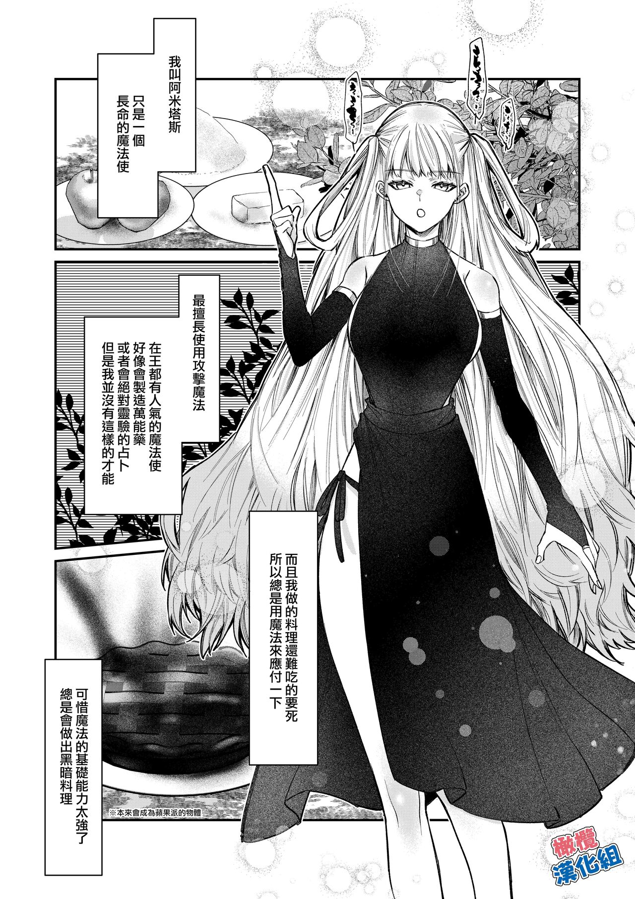 kedamono de namaikina toshishita yūsha ga watashi o dekiai shite kuru｜如禽兽般的任性 年下勇者将我溺爱 page 4 full