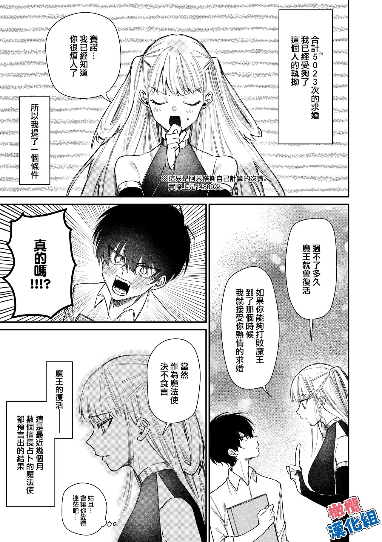 kedamono de namaikina toshishita yūsha ga watashi o dekiai shite kuru｜如禽兽般的任性 年下勇者将我溺爱 page 6 full