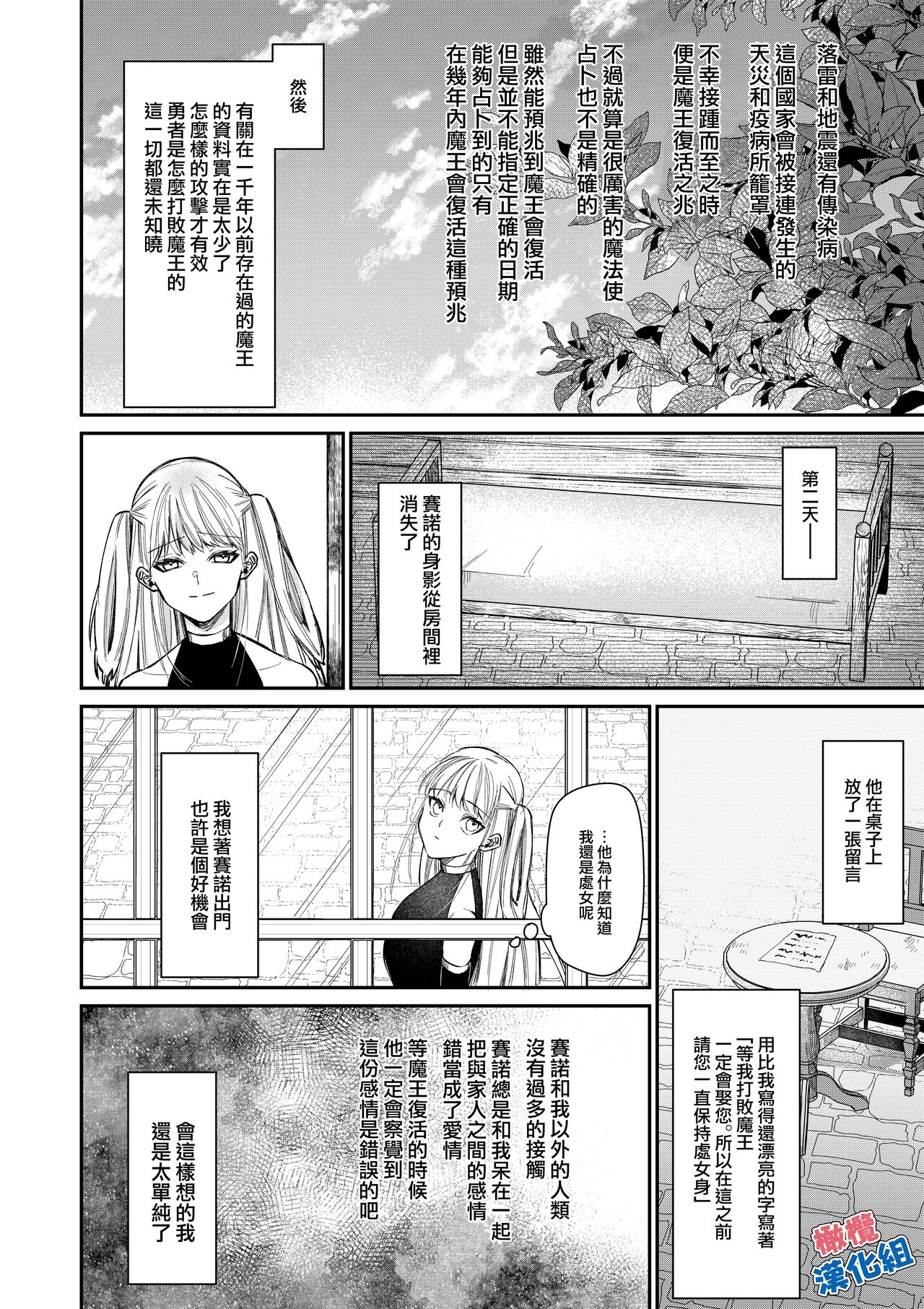 kedamono de namaikina toshishita yūsha ga watashi o dekiai shite kuru｜如禽兽般的任性 年下勇者将我溺爱 page 7 full