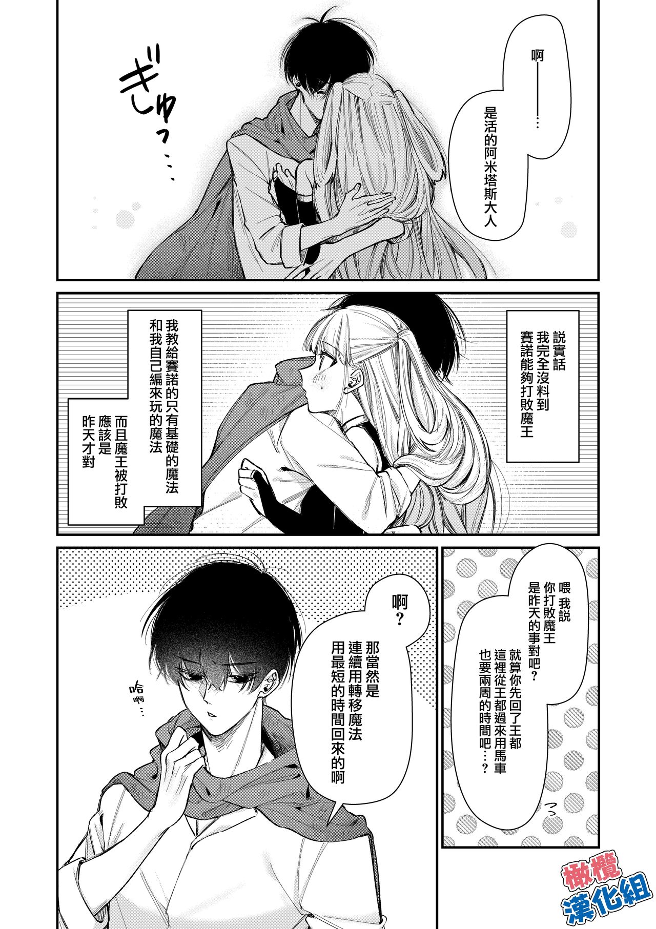 kedamono de namaikina toshishita yūsha ga watashi o dekiai shite kuru｜如禽兽般的任性 年下勇者将我溺爱 page 9 full