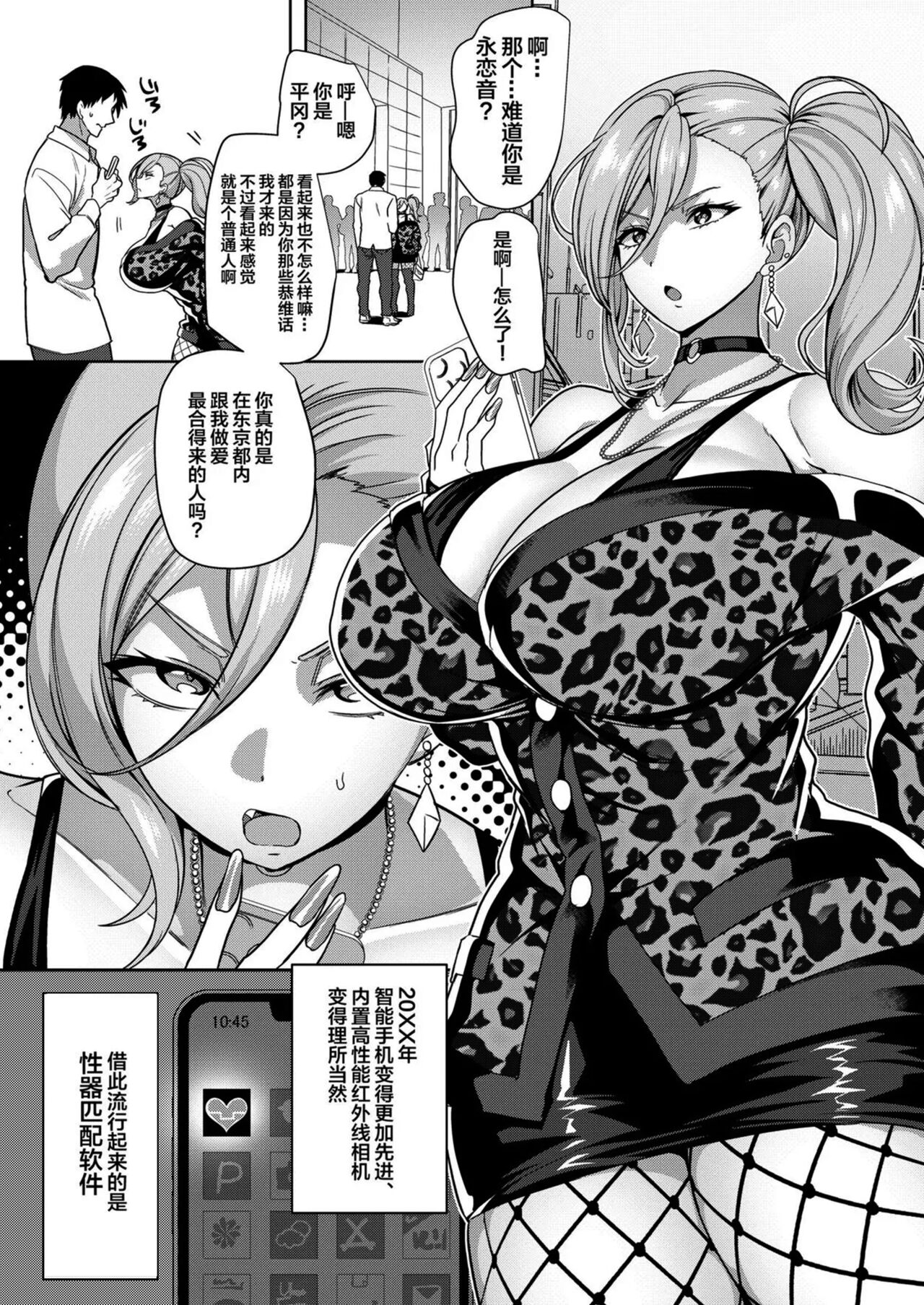 性器マッチングアプリで出会った体の相性だけは最高の女 page 2 full