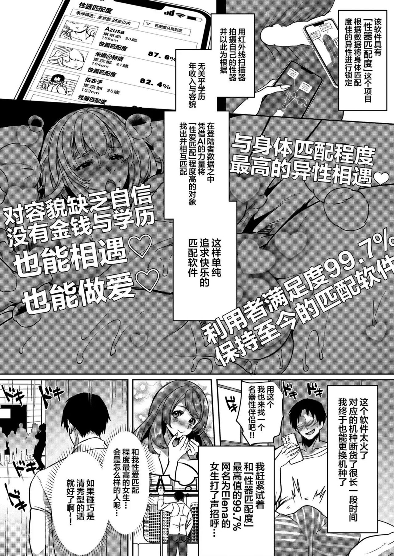 性器マッチングアプリで出会った体の相性だけは最高の女 page 3 full