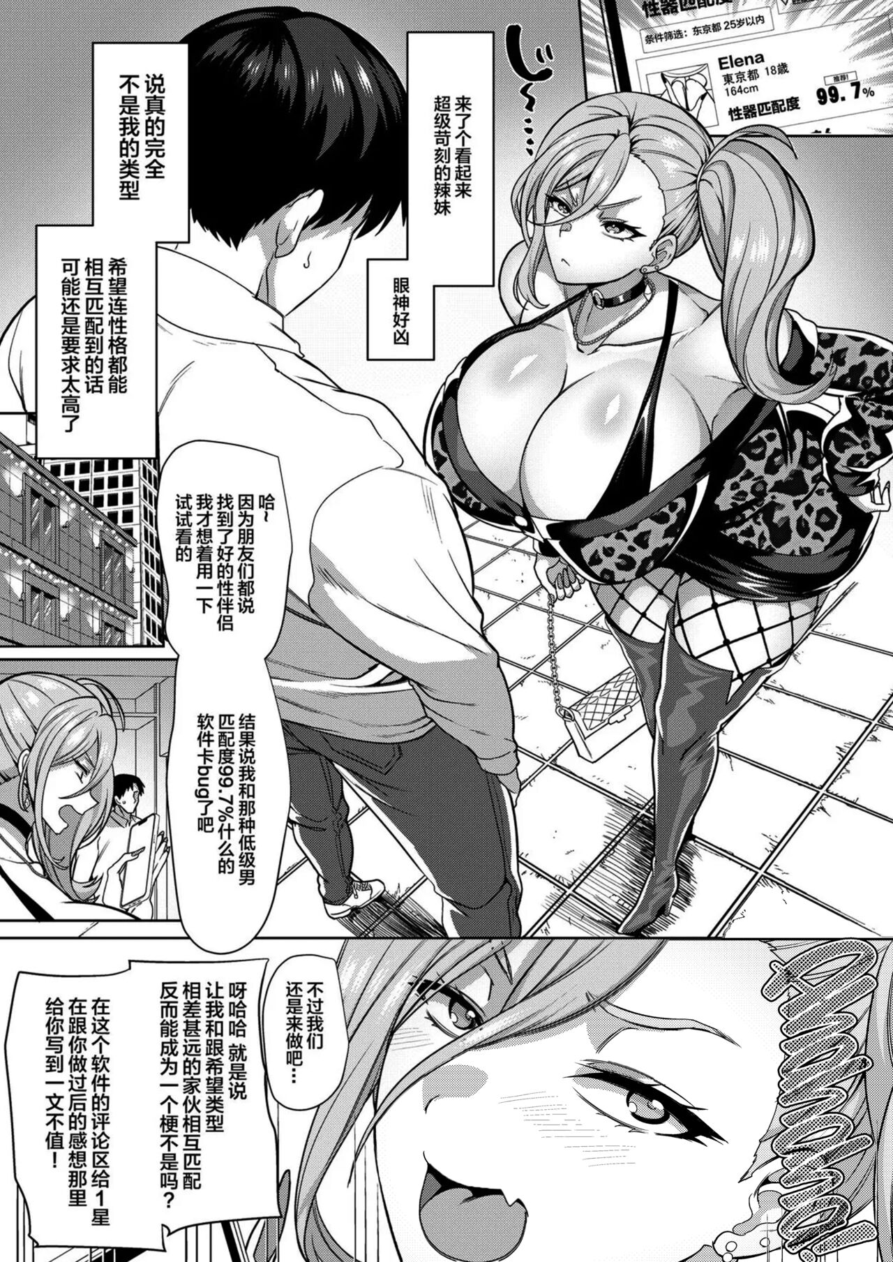 性器マッチングアプリで出会った体の相性だけは最高の女 page 4 full