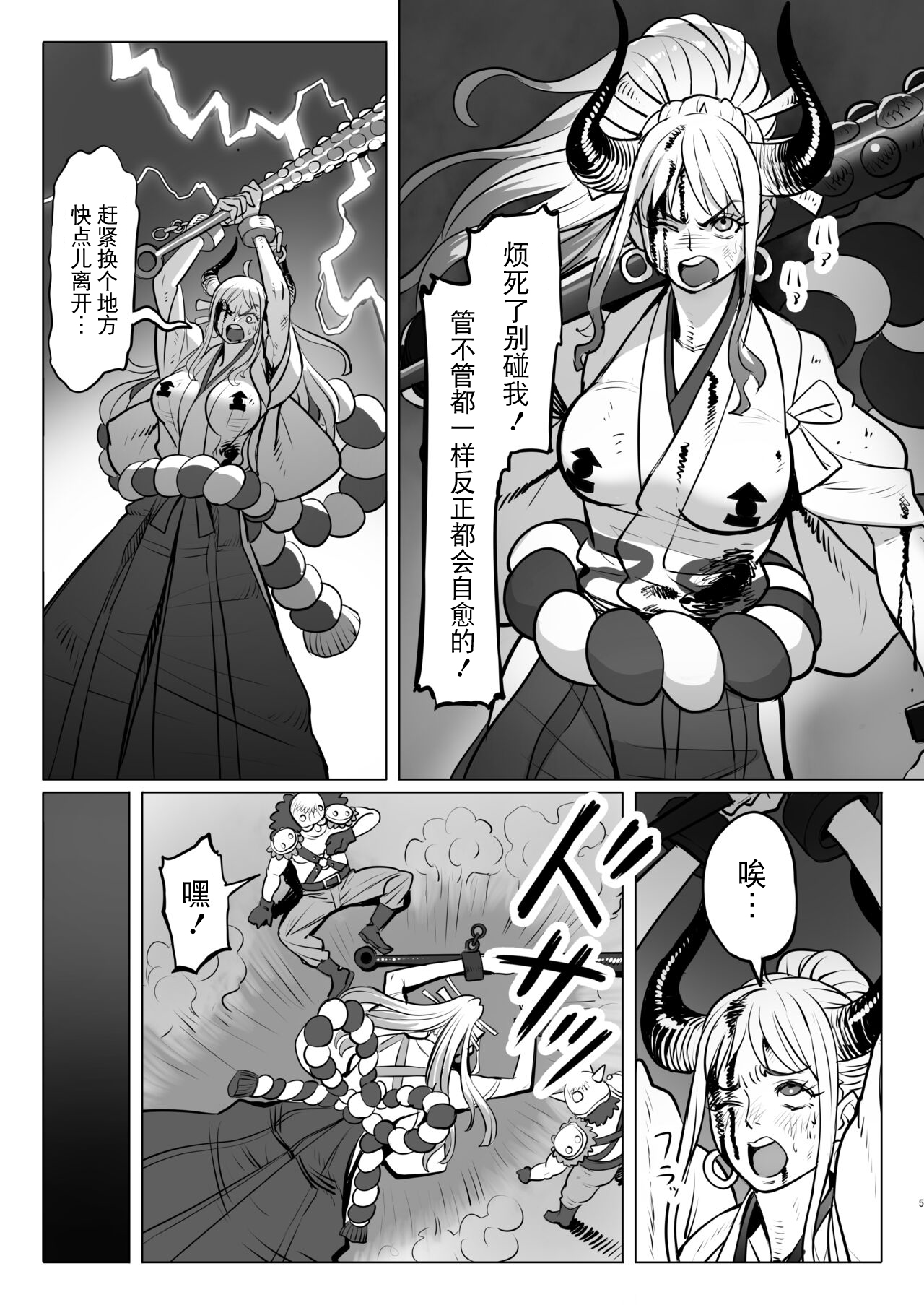 Onihime-san-chi no Nichijou page 5 full