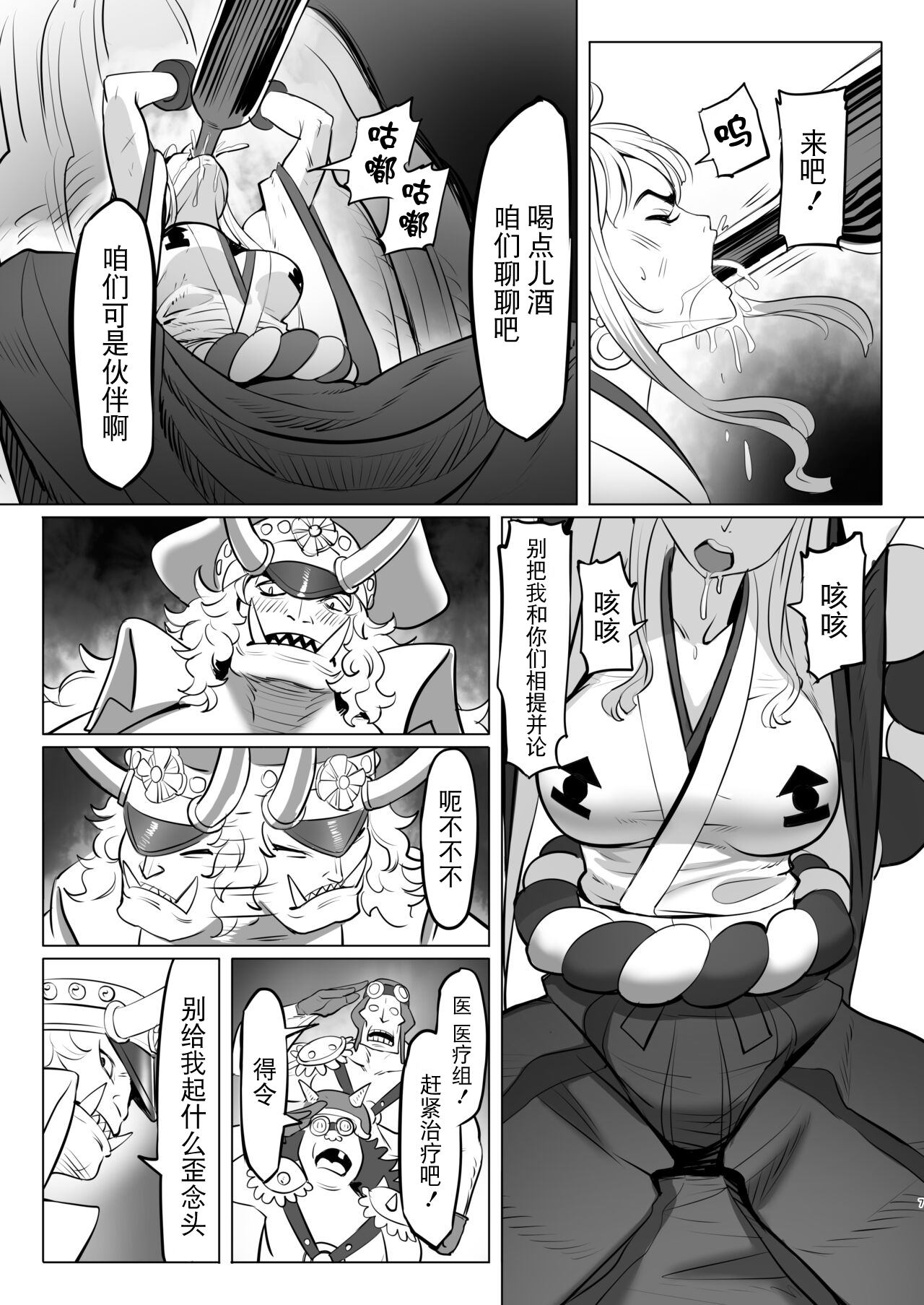 Onihime-san-chi no Nichijou page 7 full