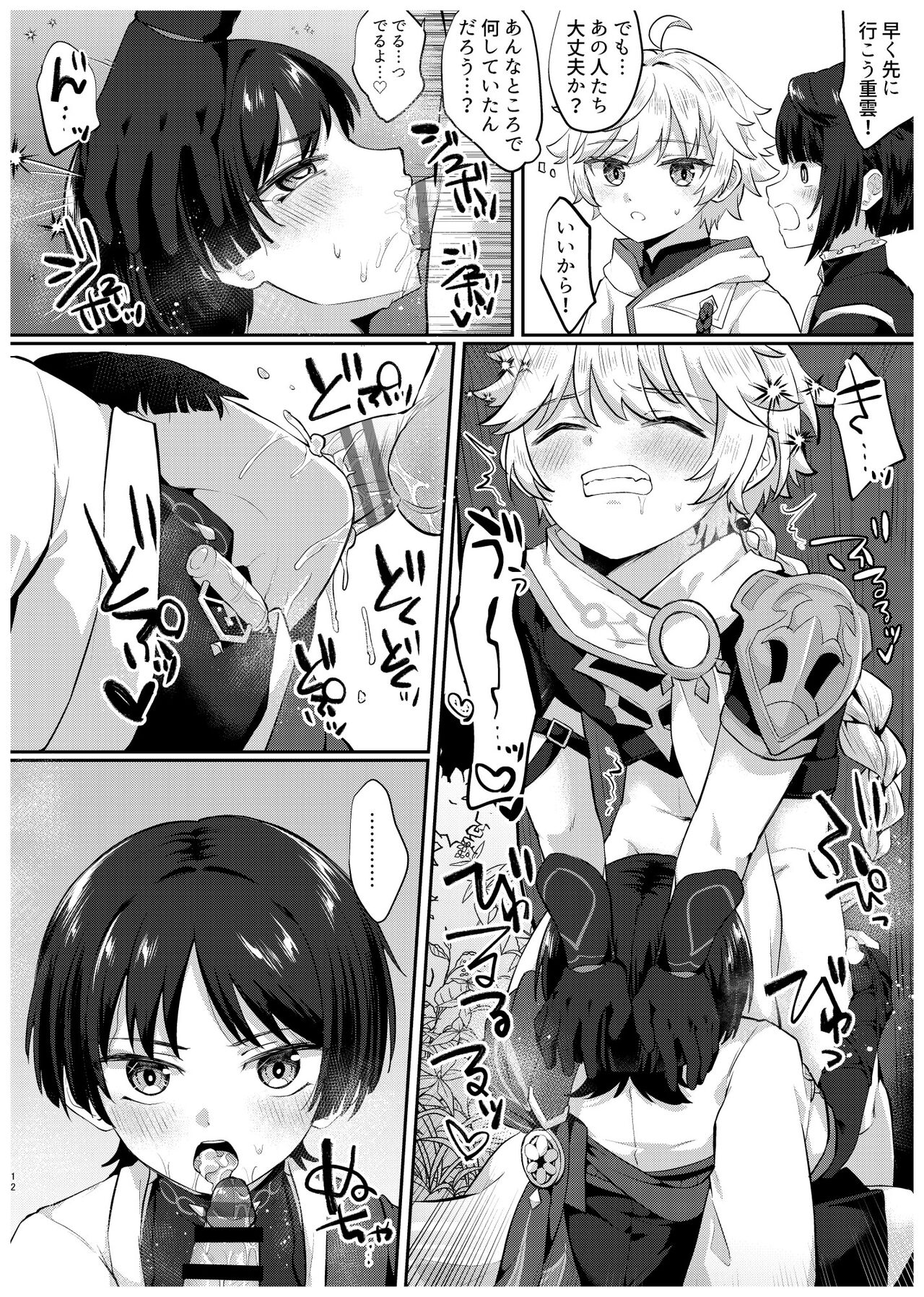 結婚するぞ!! page 10 full