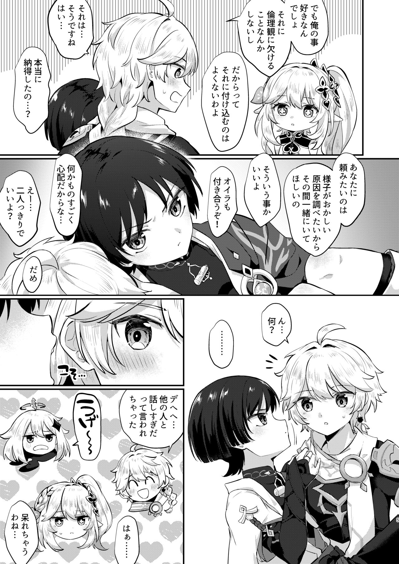 結婚するぞ!! page 3 full