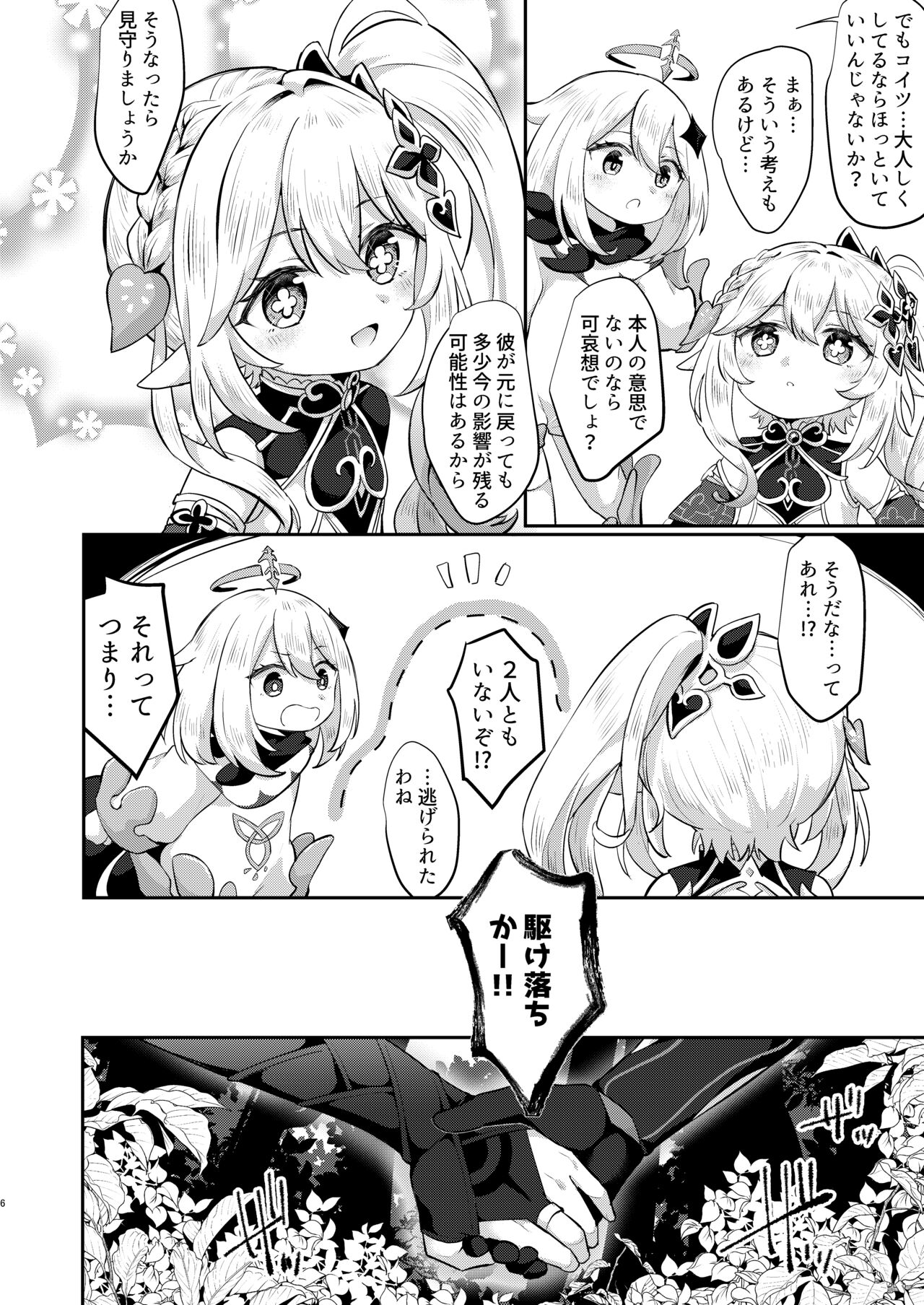 結婚するぞ!! page 4 full